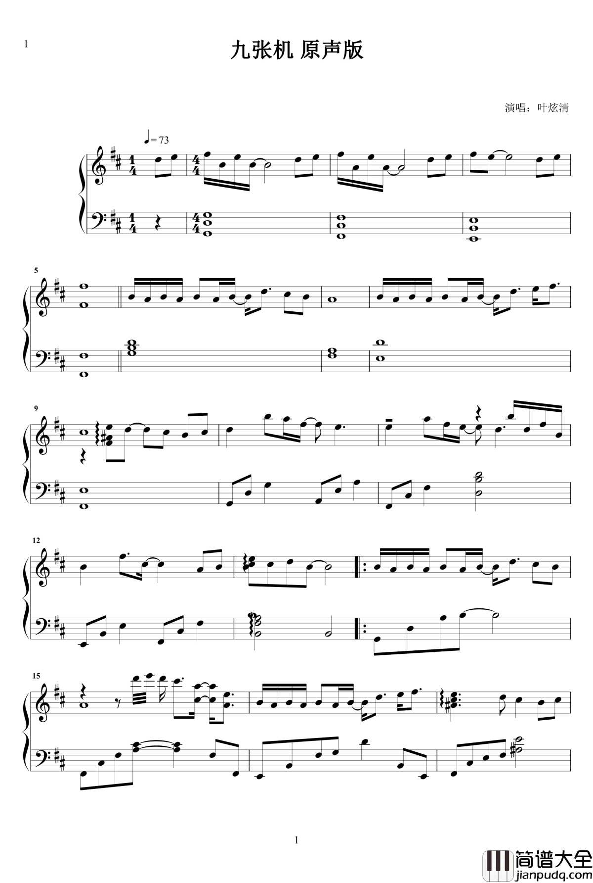 九张机钢琴谱_原声版_叶炫清