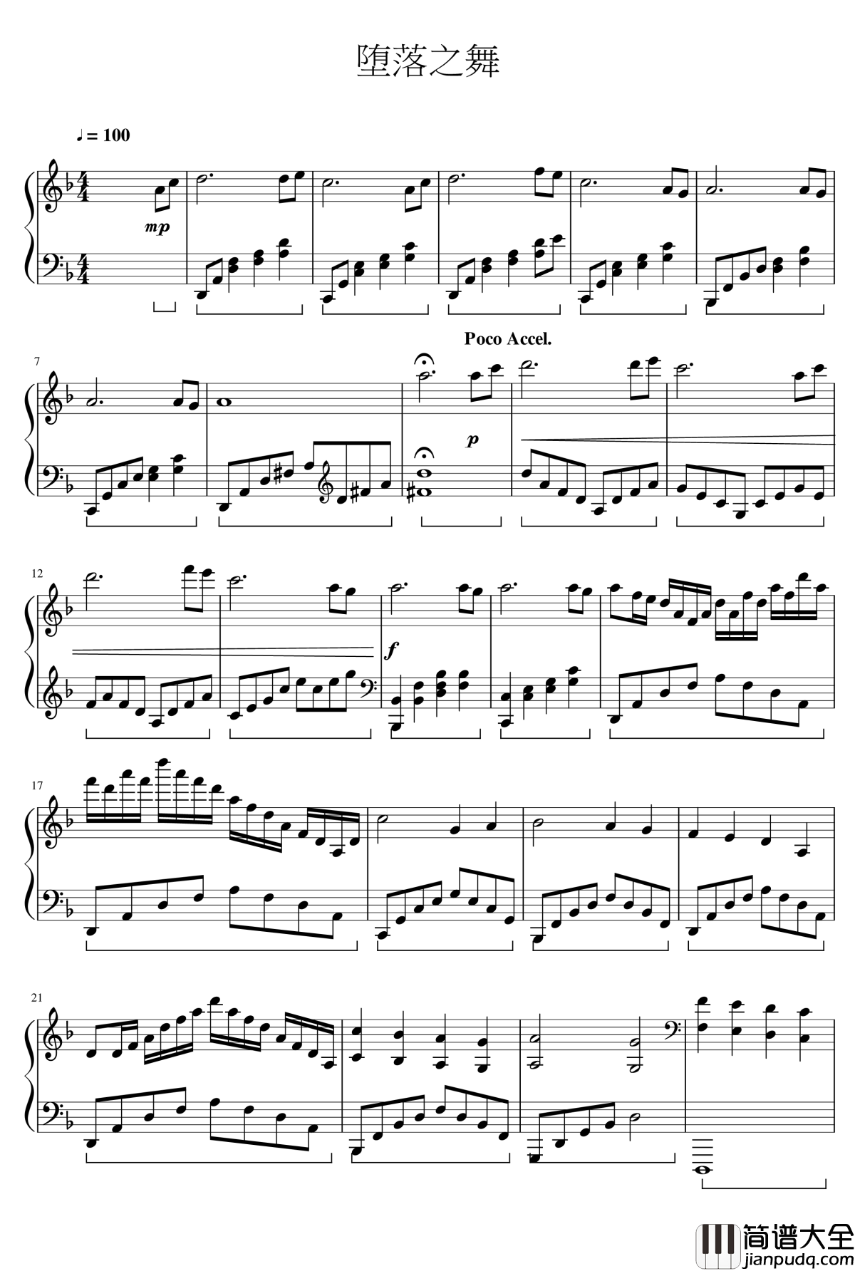 堕落之舞钢琴谱