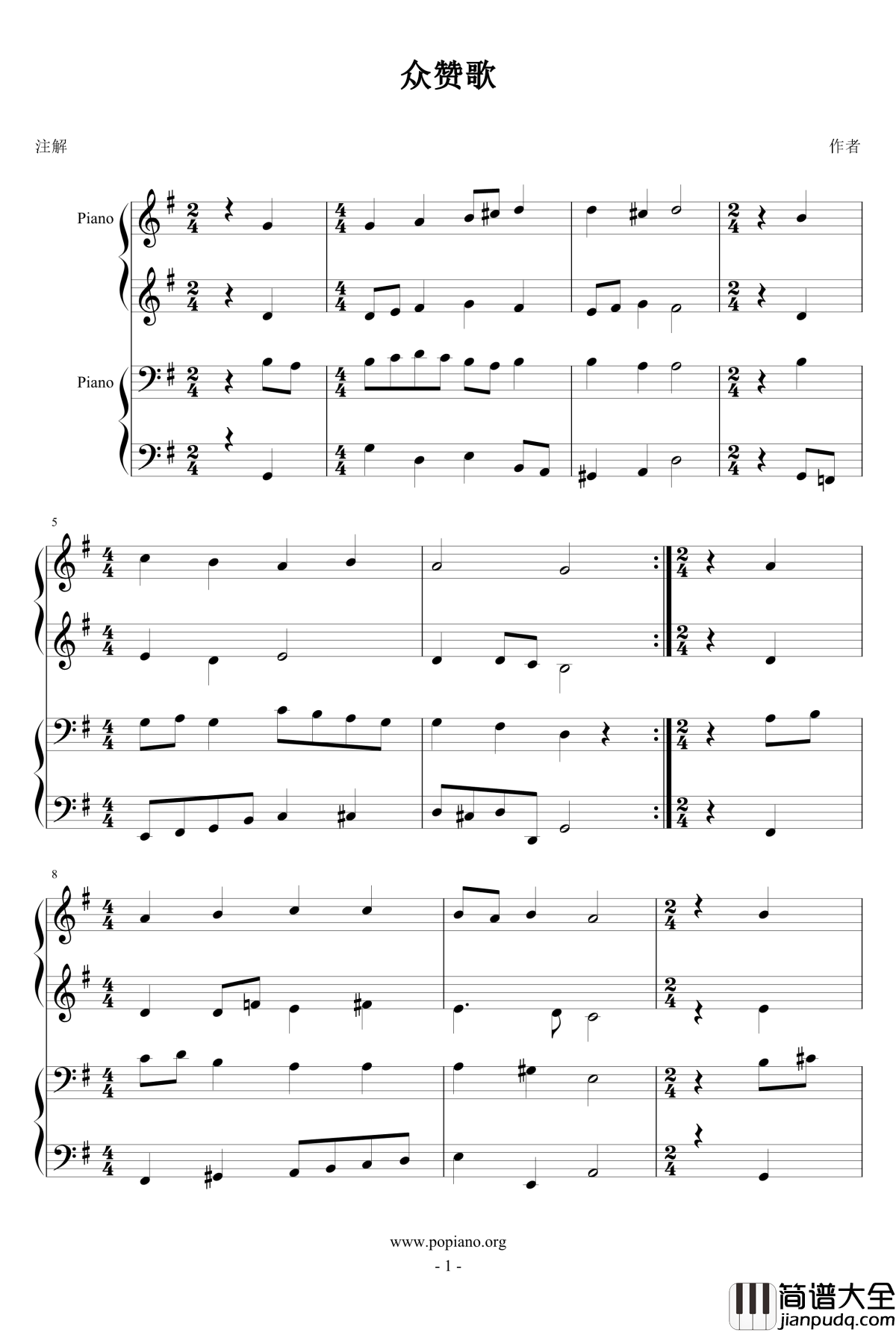 众赞歌钢琴谱_姐姐的吉他