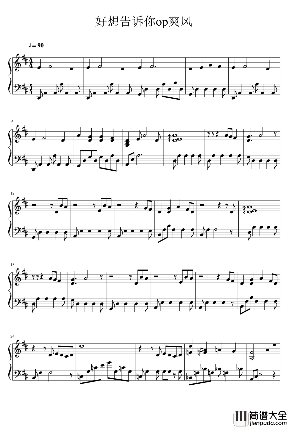 好想告诉你op爽风钢琴谱_好想告诉你