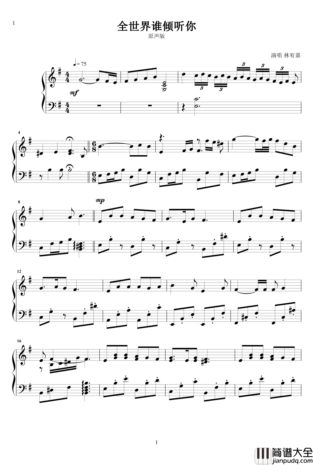 全世界谁倾听你钢琴谱_林宥嘉