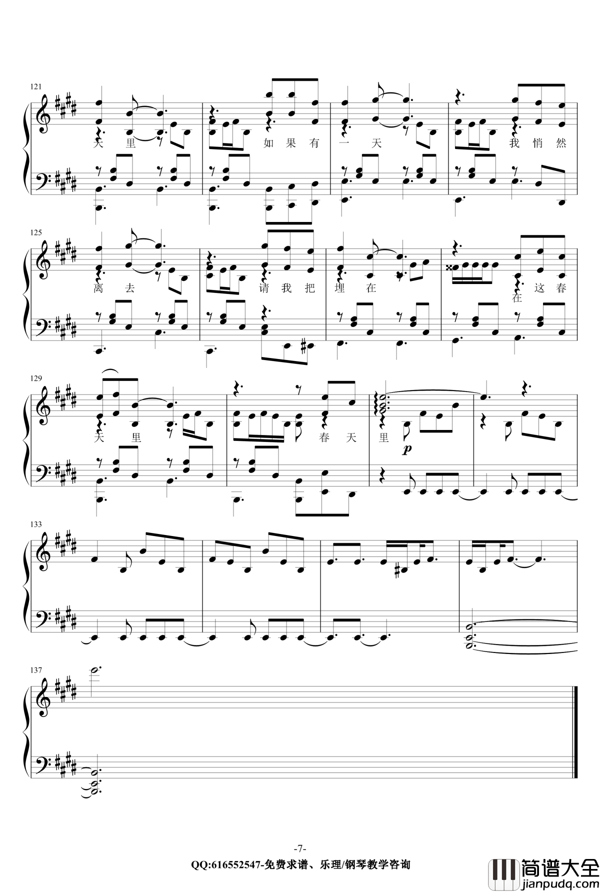 春天里钢琴谱_金龙鱼原声独奏版170826_汪峰