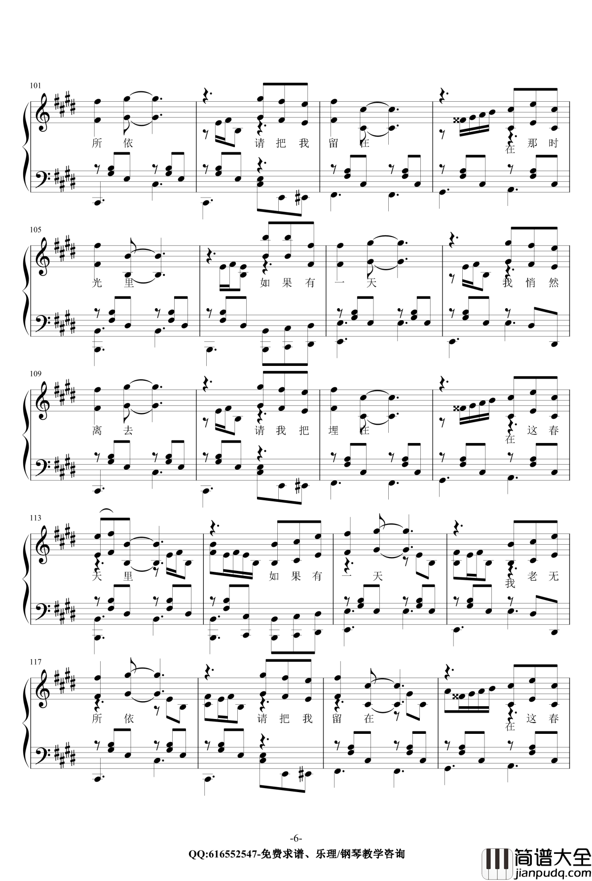 春天里钢琴谱_金龙鱼原声独奏版170826_汪峰