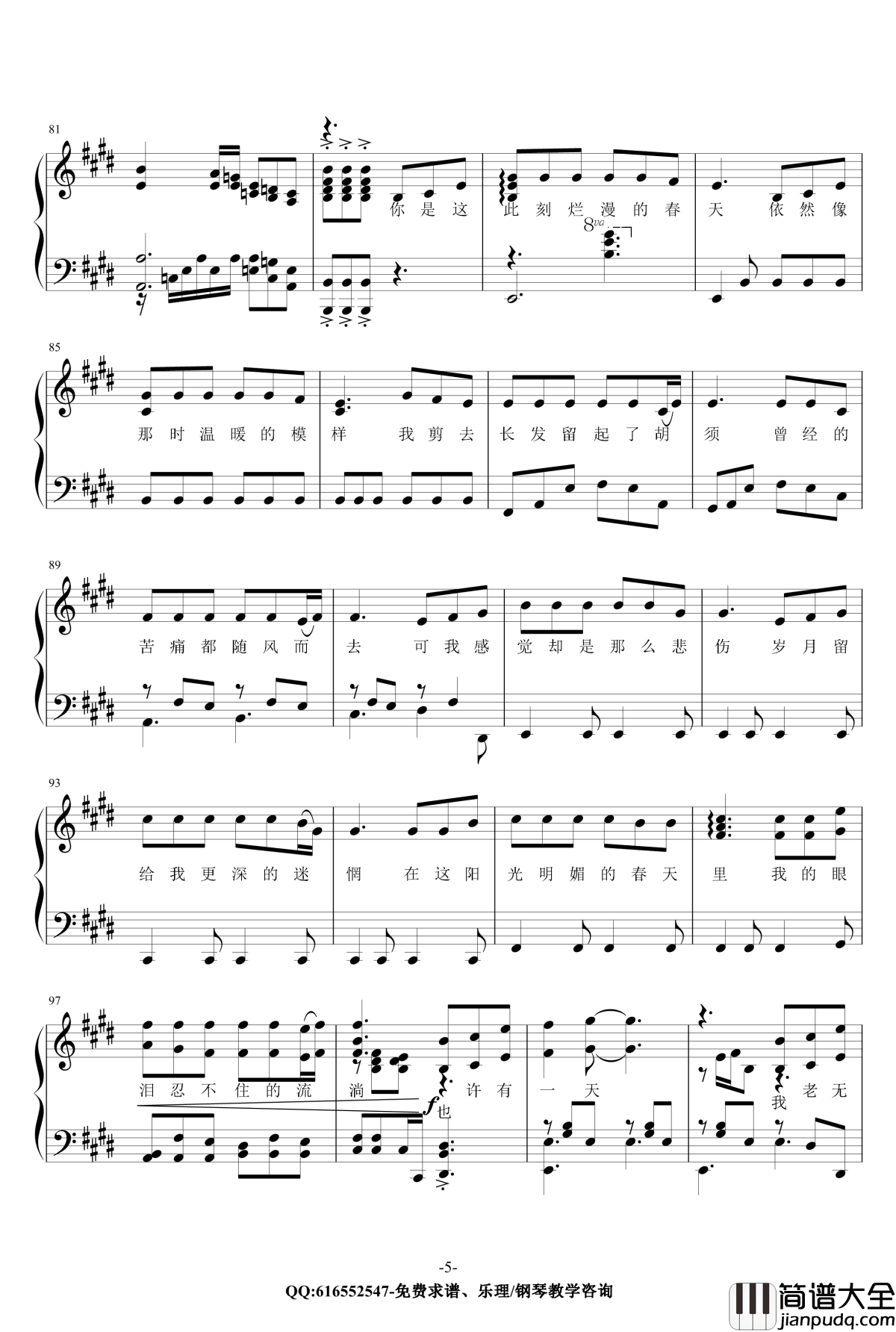 春天里钢琴谱_金龙鱼原声独奏版170826_汪峰