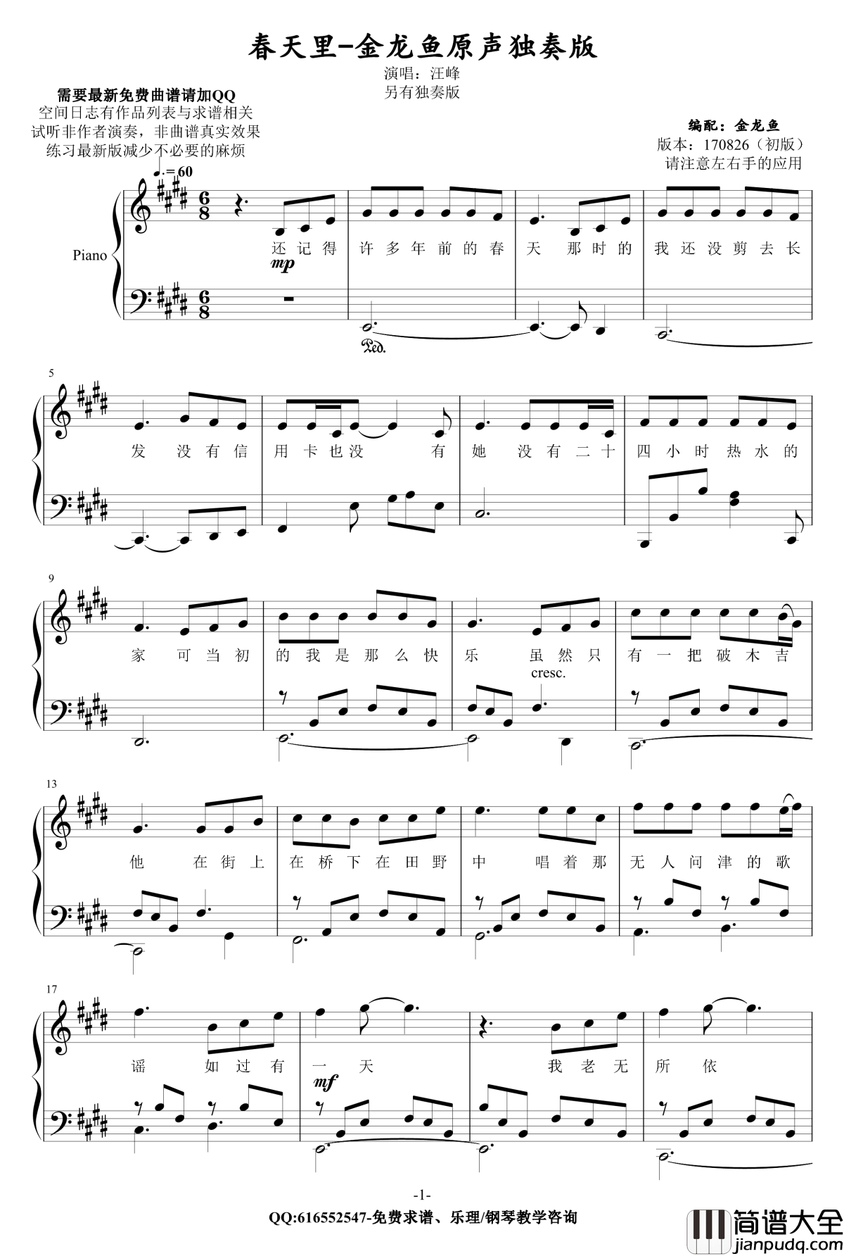 春天里钢琴谱_金龙鱼原声独奏版170826_汪峰