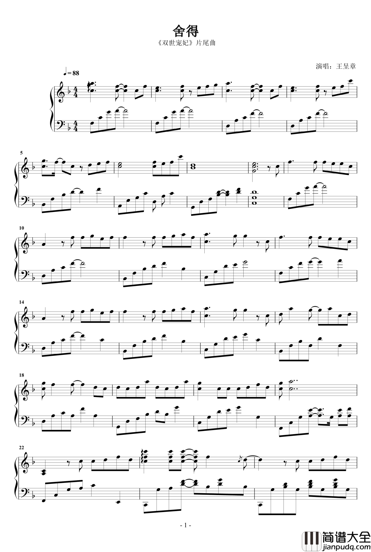 舍得钢琴谱_王呈章