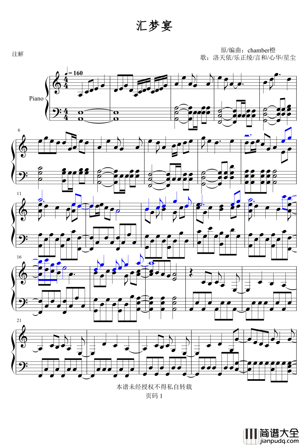 汇梦宴钢琴谱_洛天依