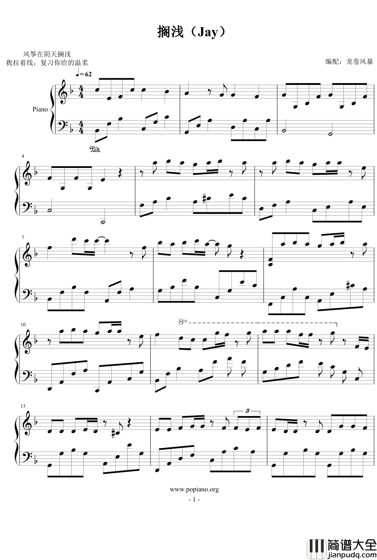 搁浅钢琴谱_周杰伦