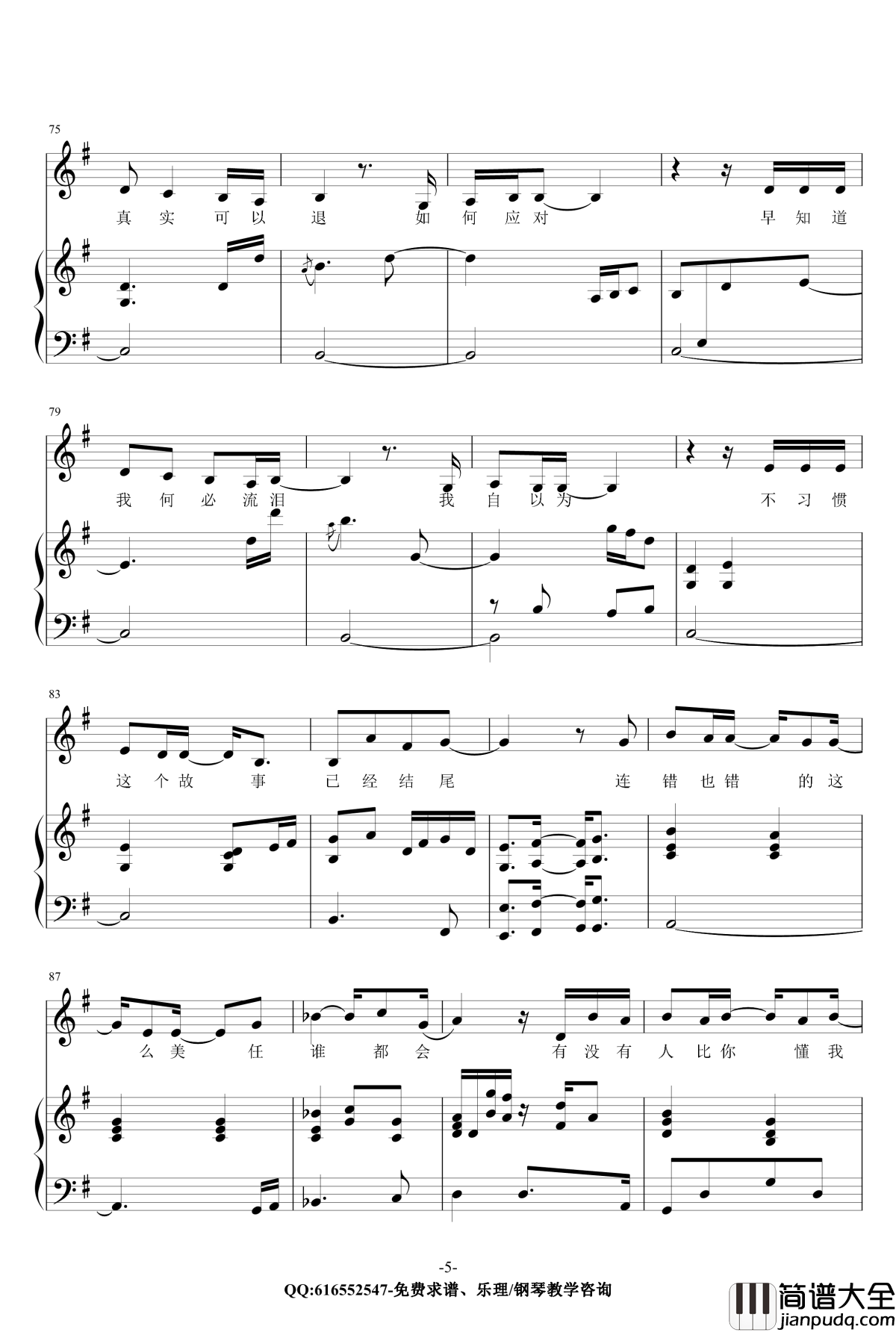 有没有钢琴谱_金龙鱼原声弹唱版_薛之谦