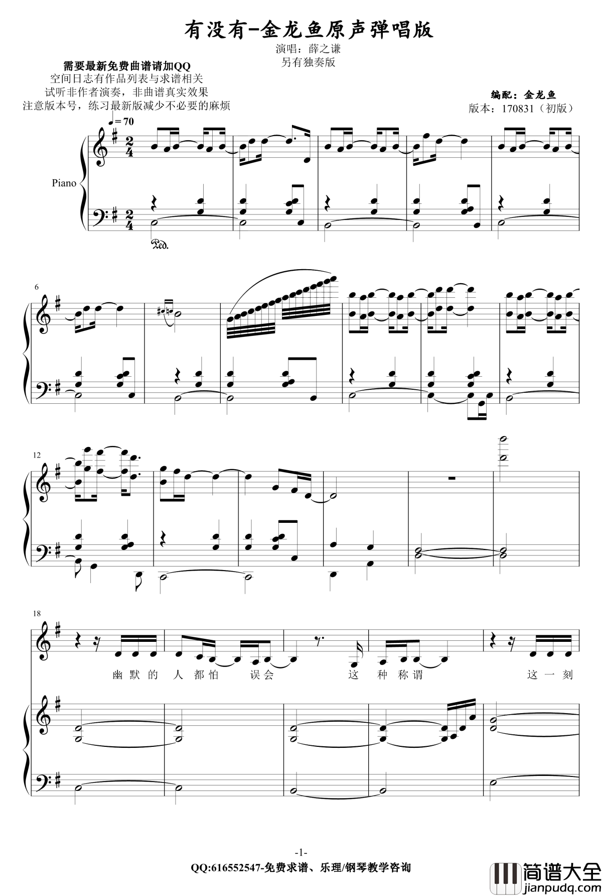 有没有钢琴谱_金龙鱼原声弹唱版_薛之谦