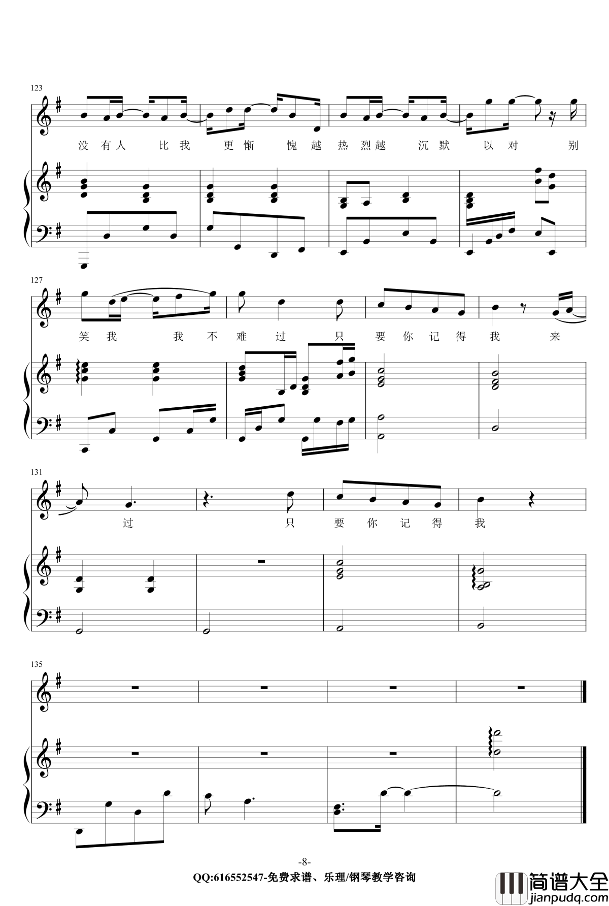 有没有钢琴谱_金龙鱼原声弹唱版_薛之谦