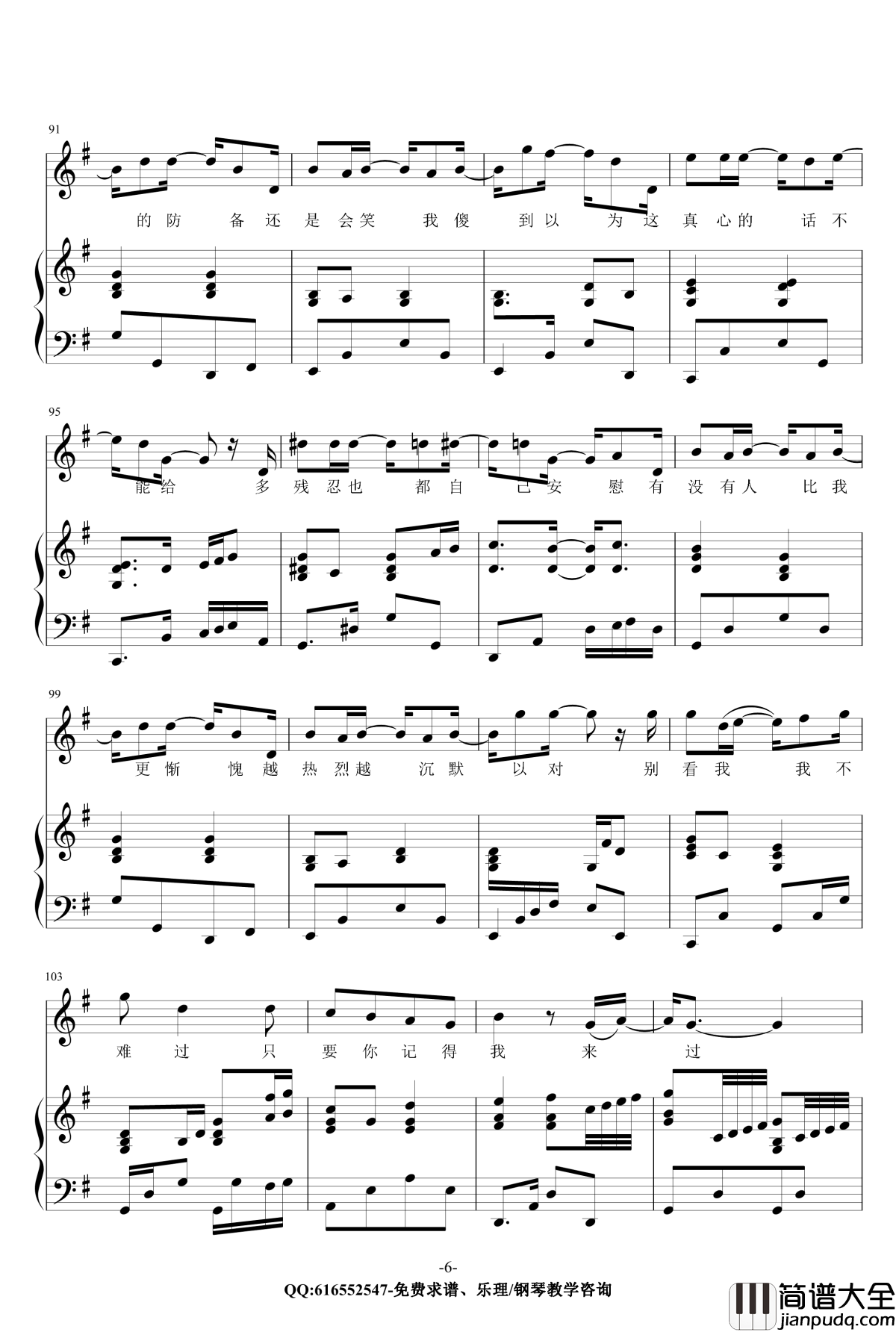 有没有钢琴谱_金龙鱼原声弹唱版_薛之谦