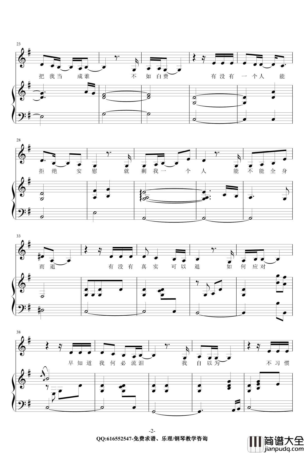 有没有钢琴谱_金龙鱼原声弹唱版_薛之谦