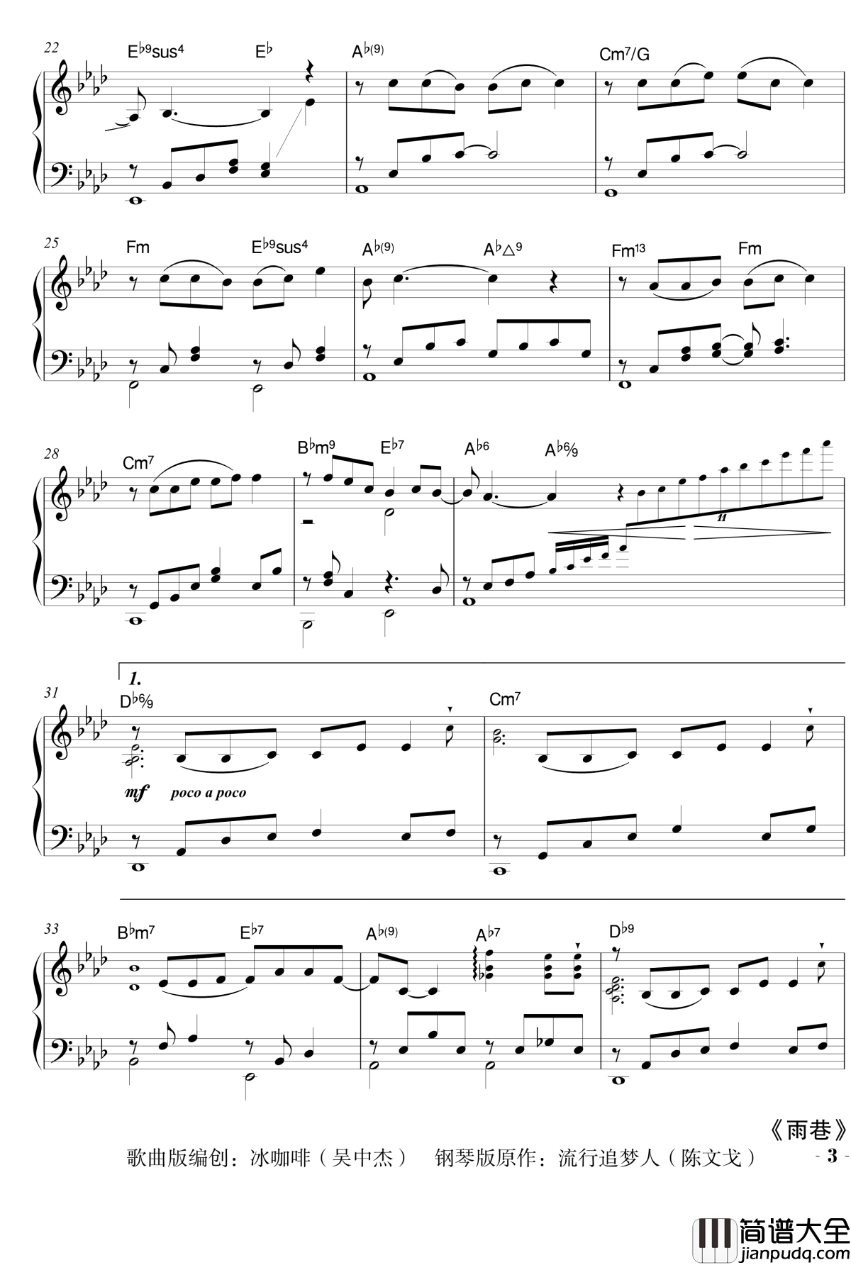 雨巷钢琴谱_冰粉(甲)