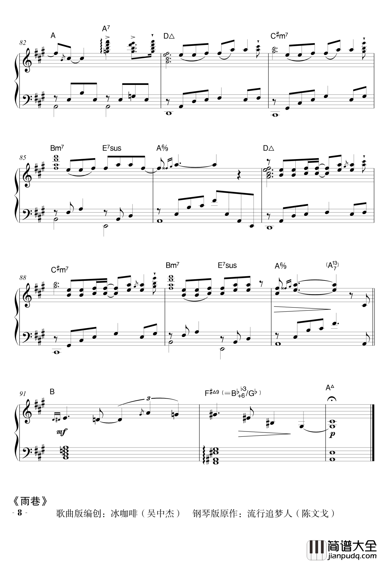 雨巷钢琴谱_冰粉(甲)