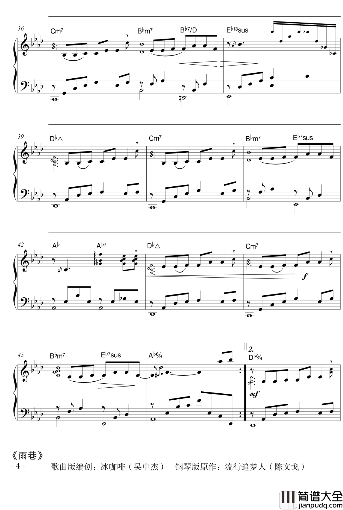 雨巷钢琴谱_冰粉(甲)