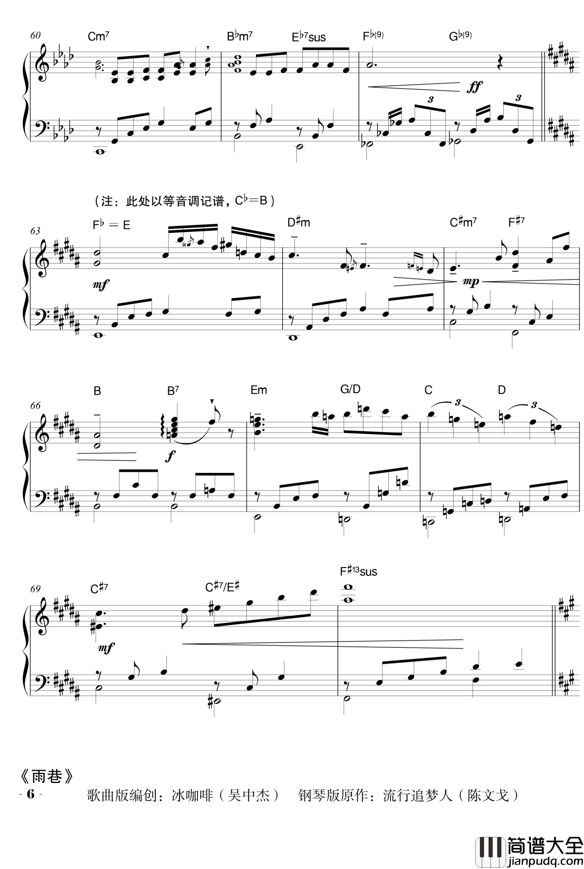 雨巷钢琴谱_冰粉(甲)