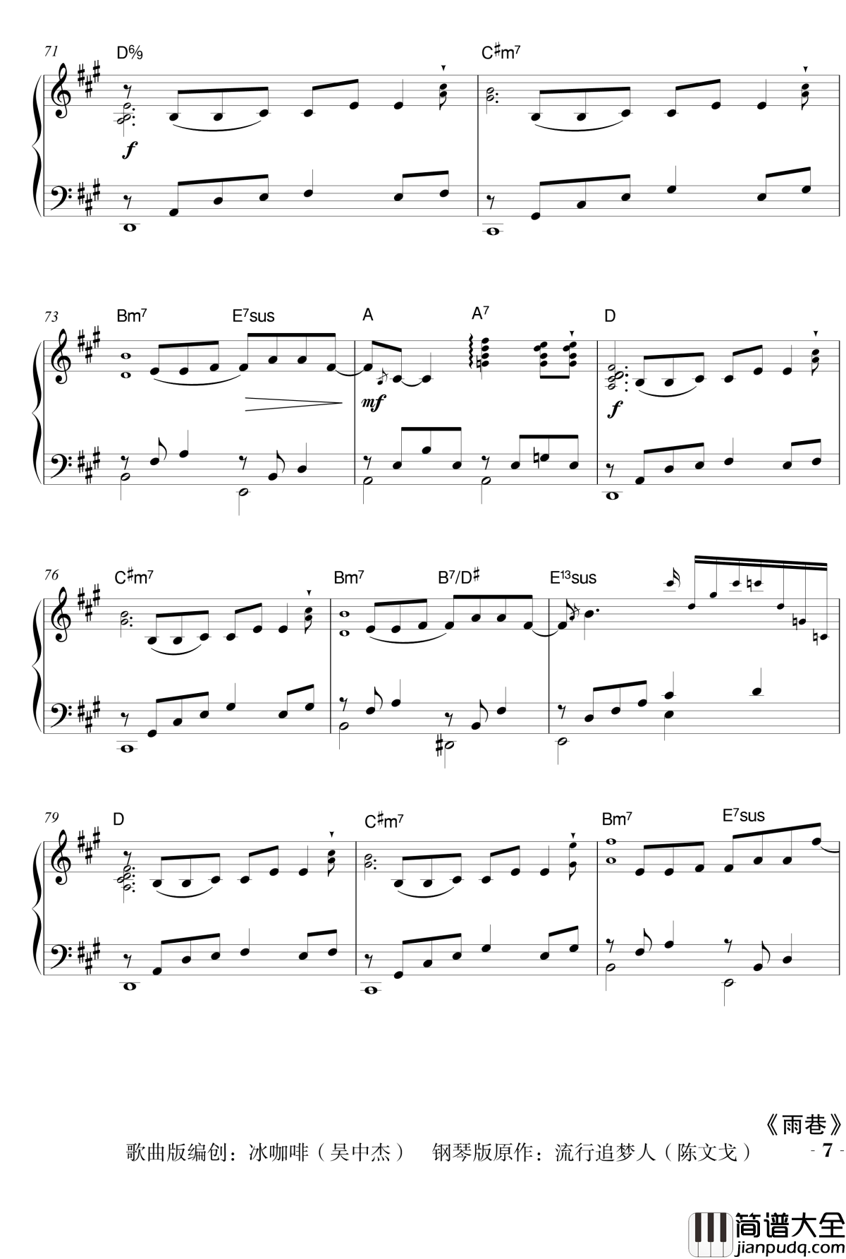 雨巷钢琴谱_冰粉(甲)