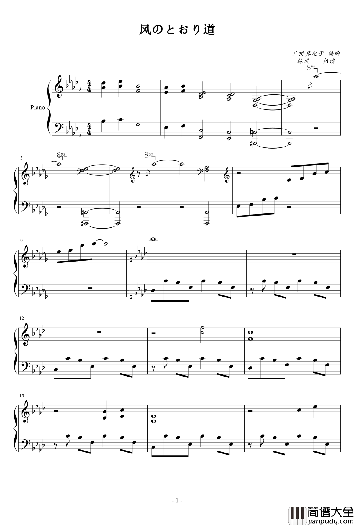 风のとおり道钢琴谱_広橋真紀子