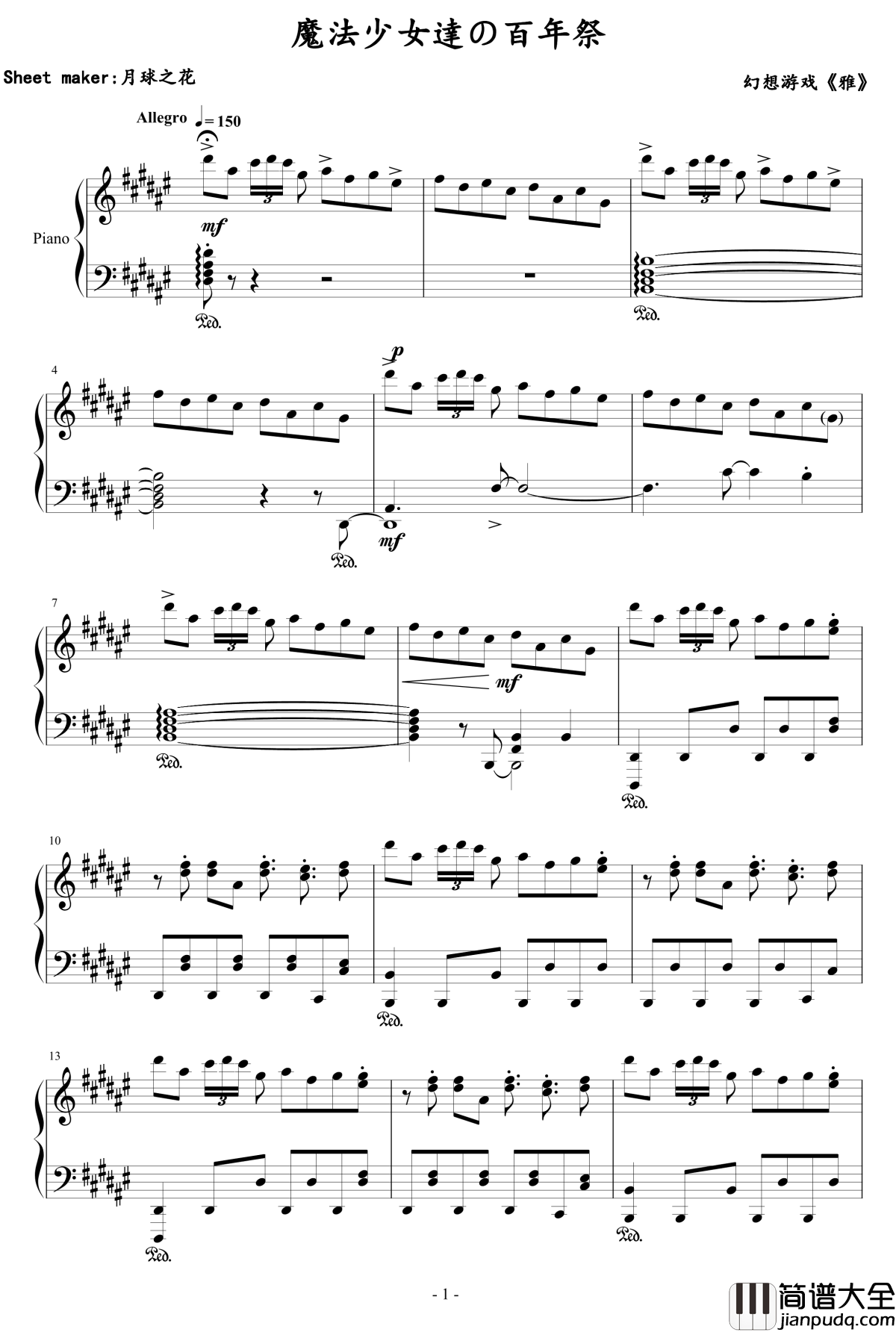 魔法少女達の百年祭钢琴谱_幻想游戏_雅__触手猴