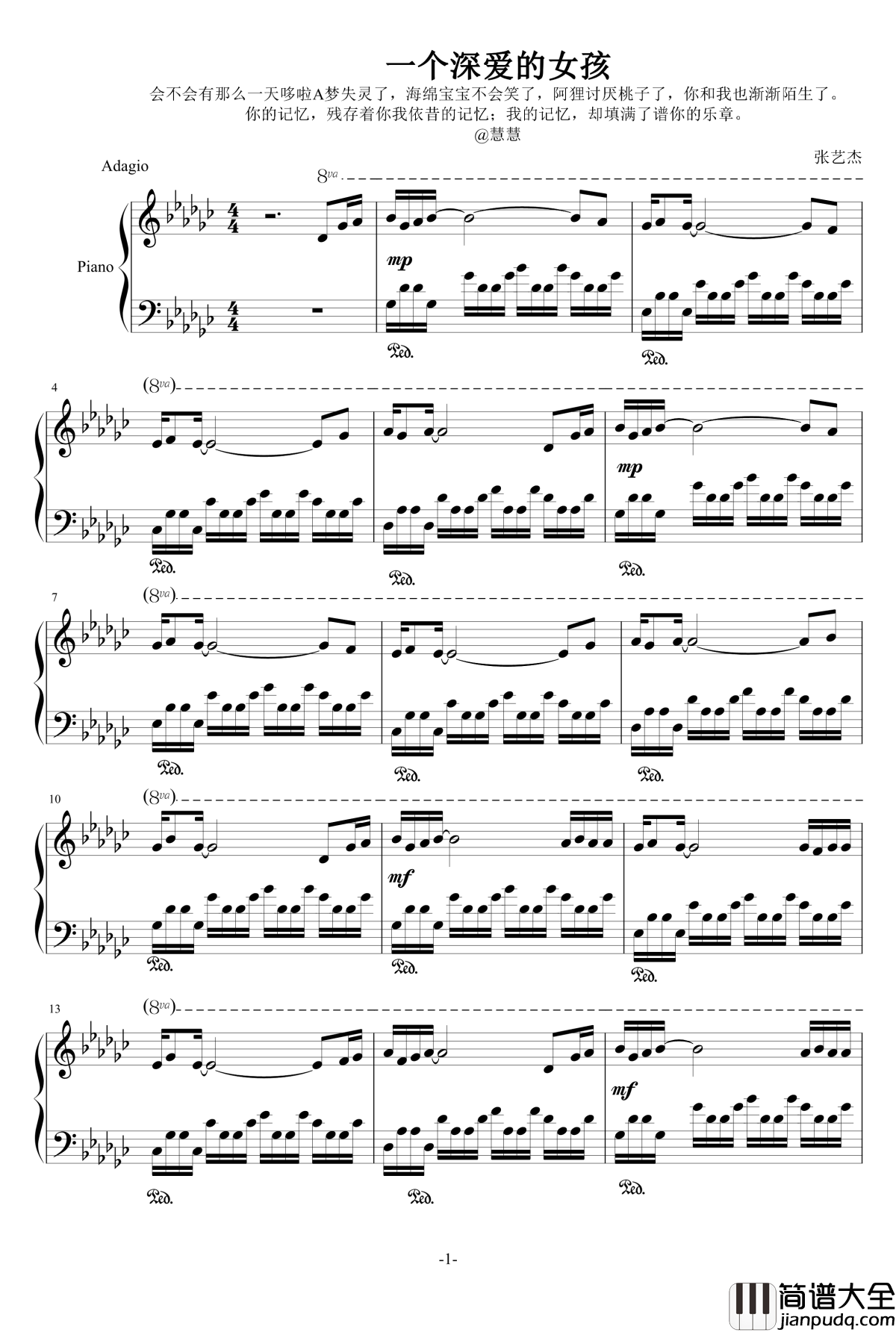 一个深爱的女孩钢琴谱_张艺杰