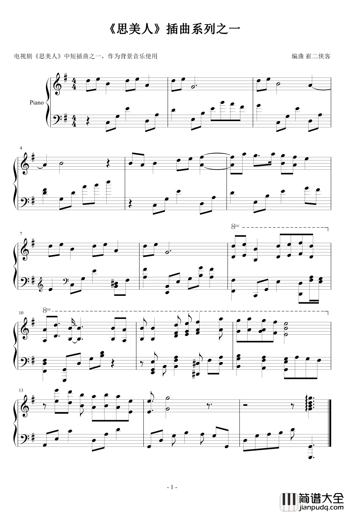 思美人钢琴谱