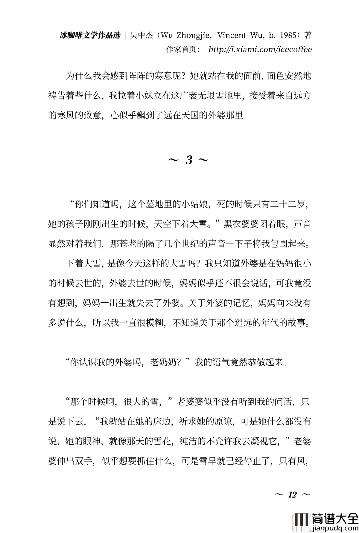 冰咖啡钢琴谱_冰黑癸_文学作品选