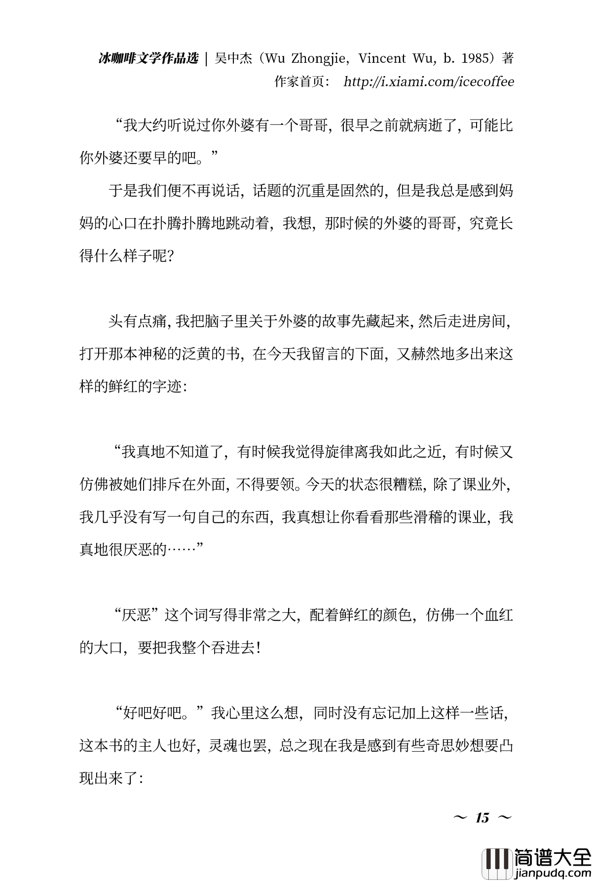 冰咖啡钢琴谱_冰黑癸_文学作品选