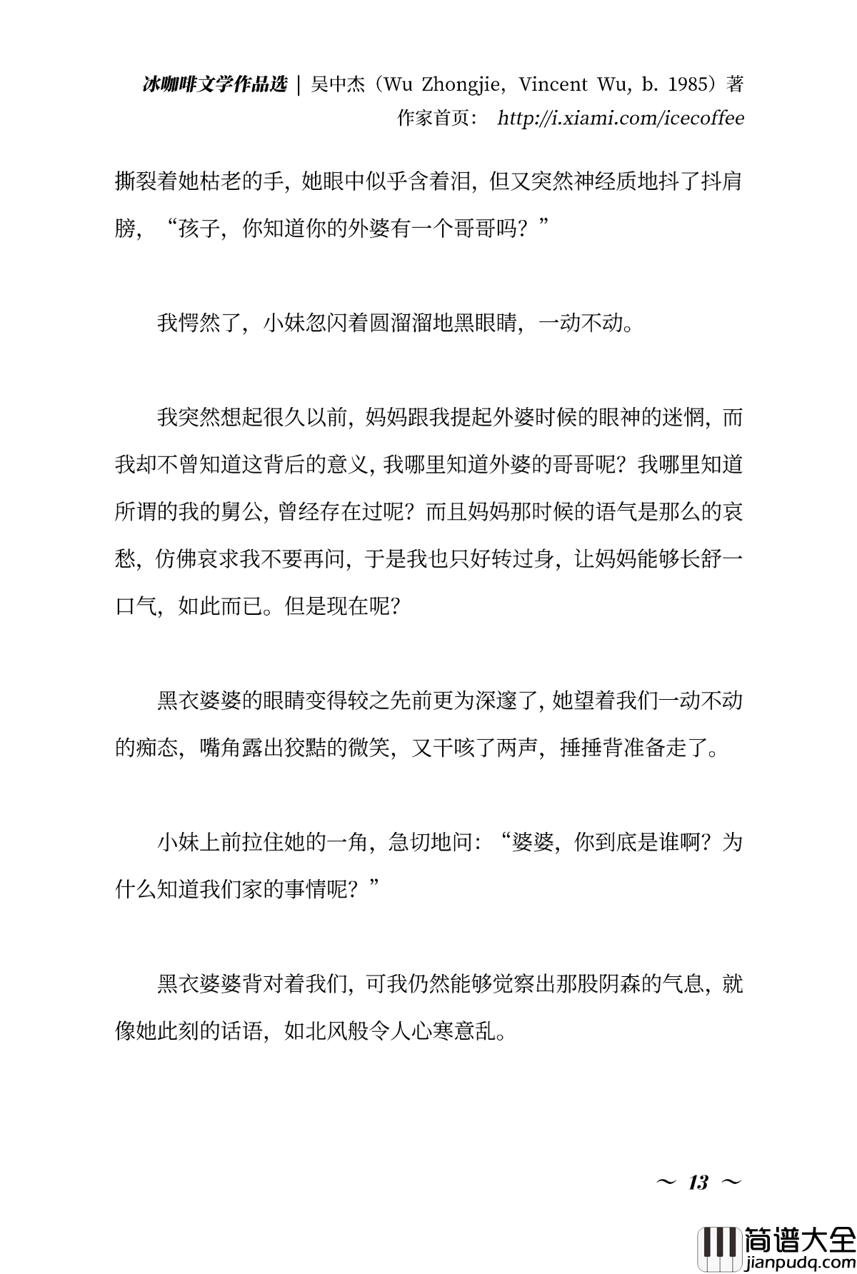 冰咖啡钢琴谱_冰黑癸_文学作品选