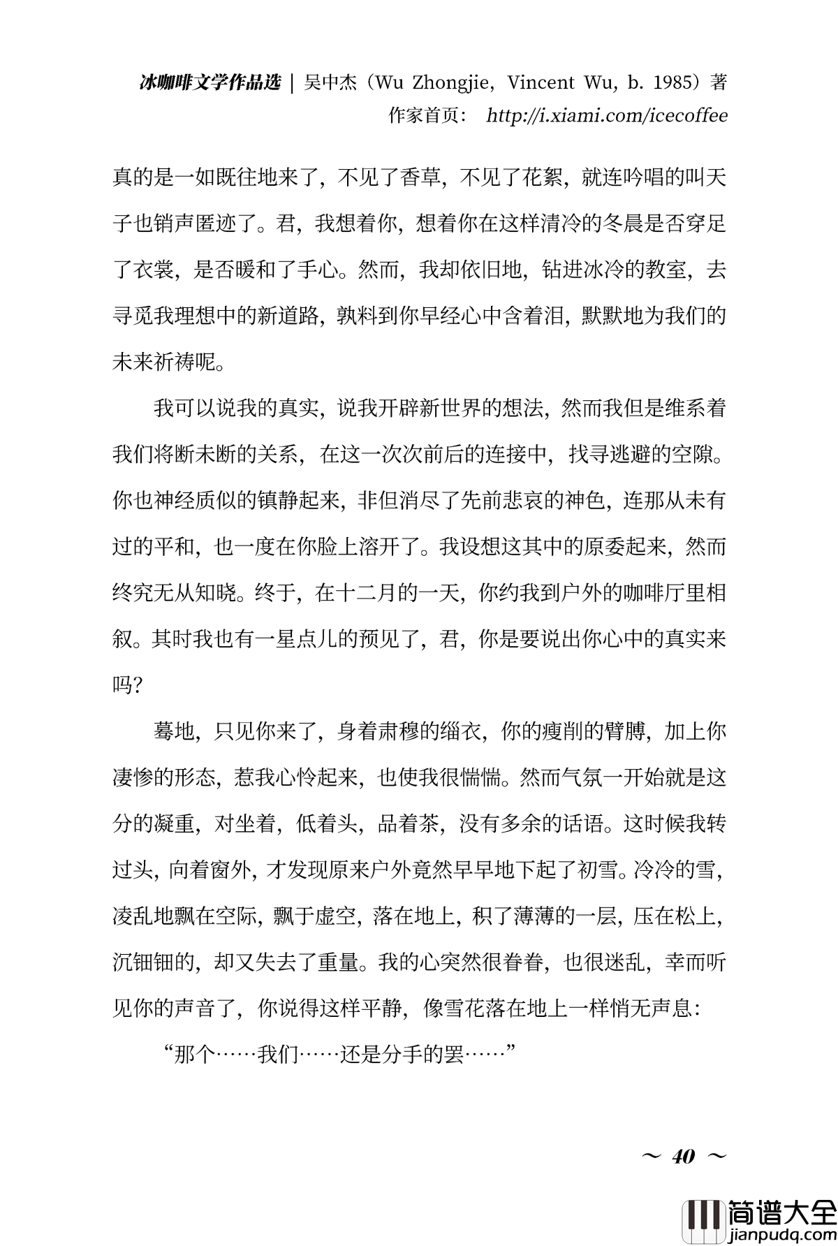 冰咖啡钢琴谱_冰黑癸_文学作品选