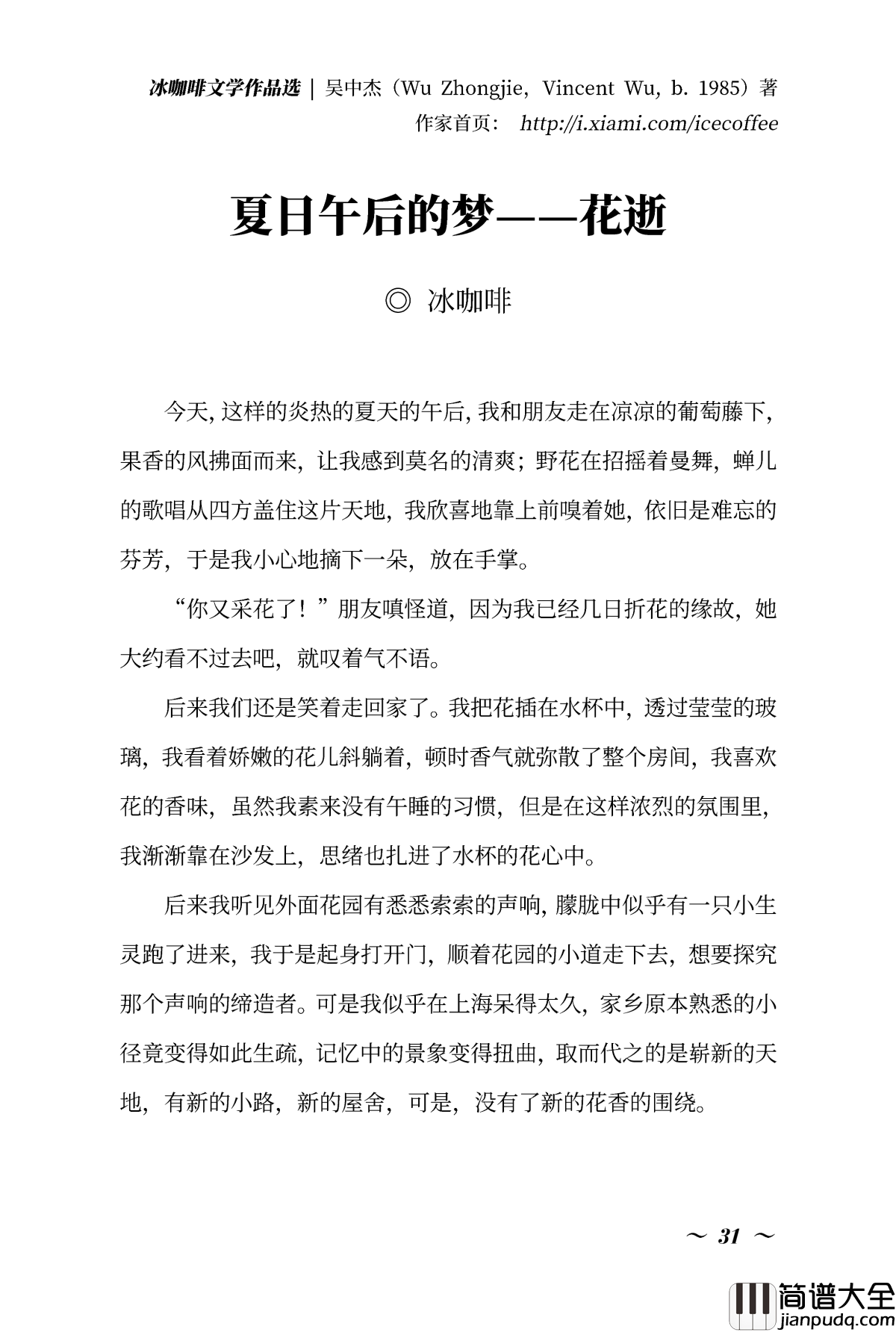 冰咖啡钢琴谱_冰黑癸_文学作品选