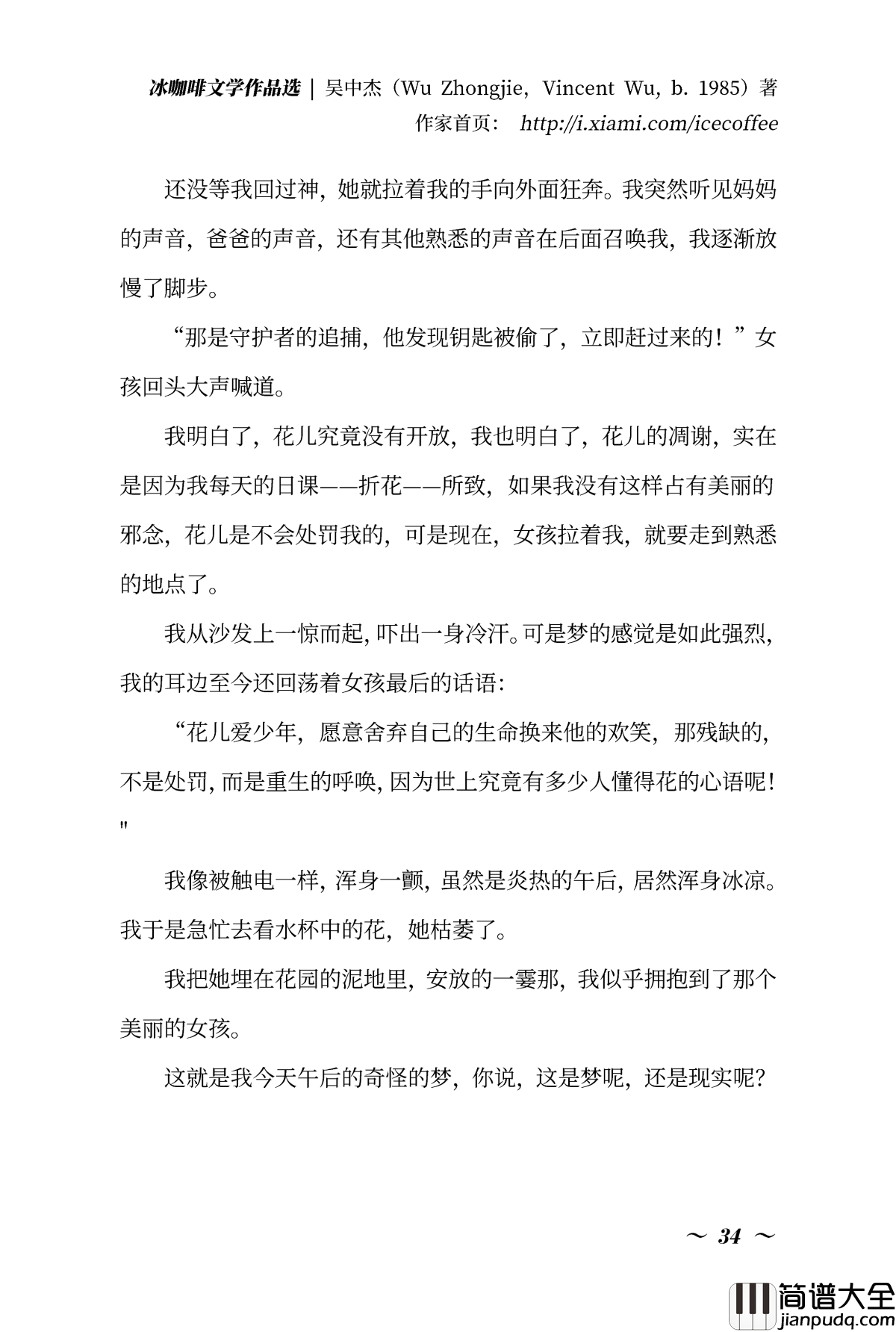 冰咖啡钢琴谱_冰黑癸_文学作品选