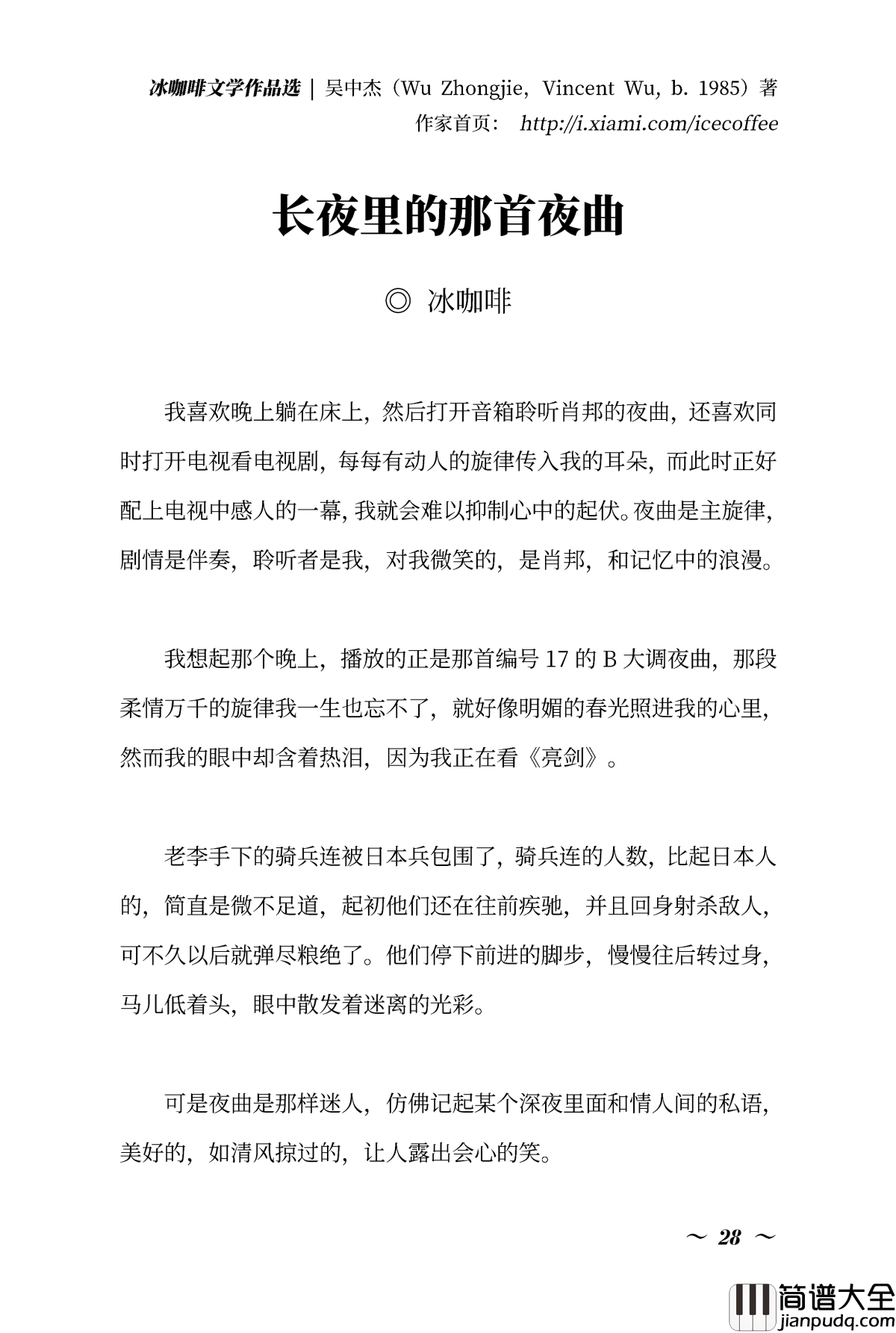 冰咖啡钢琴谱_冰黑癸_文学作品选
