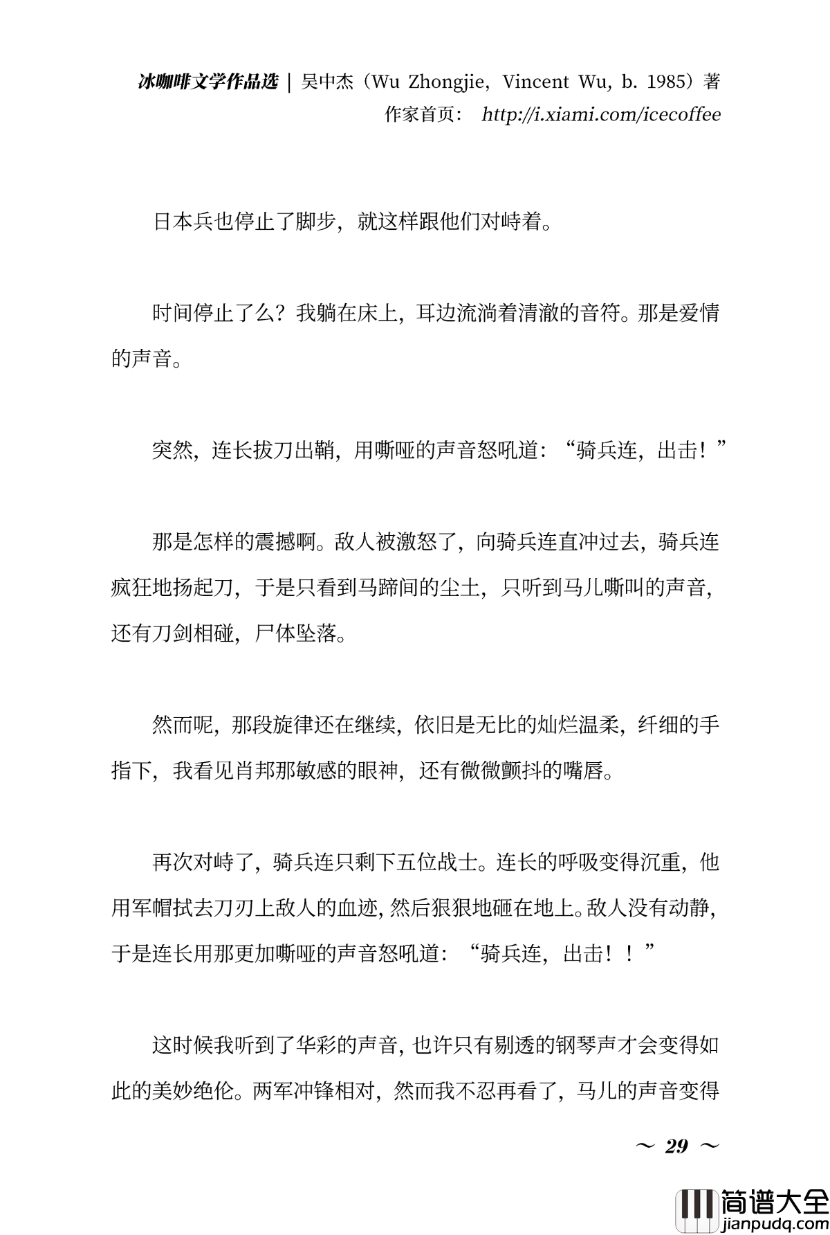 冰咖啡钢琴谱_冰黑癸_文学作品选