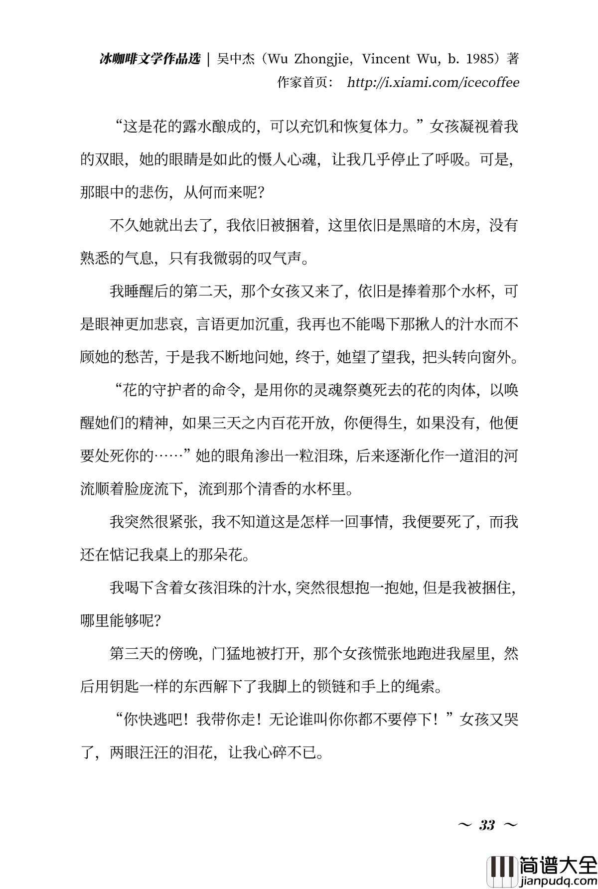 冰咖啡钢琴谱_冰黑癸_文学作品选