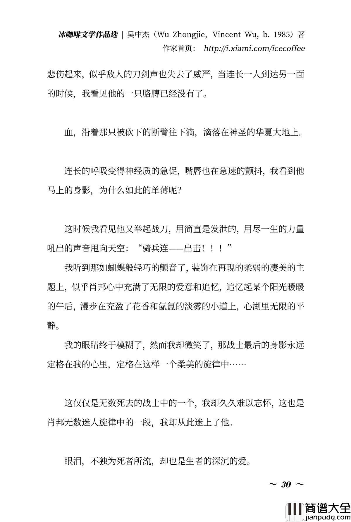 冰咖啡钢琴谱_冰黑癸_文学作品选