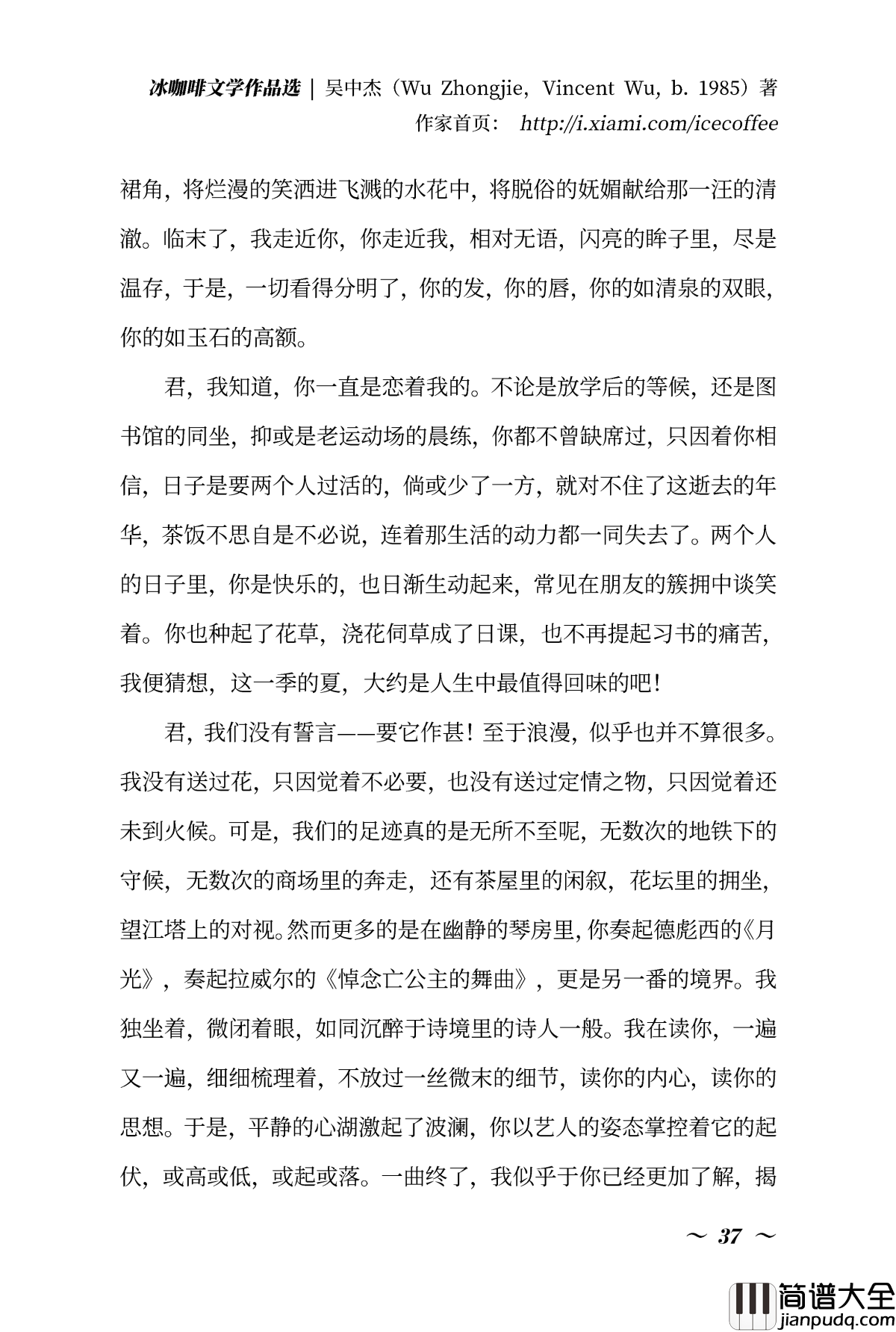 冰咖啡钢琴谱_冰黑癸_文学作品选