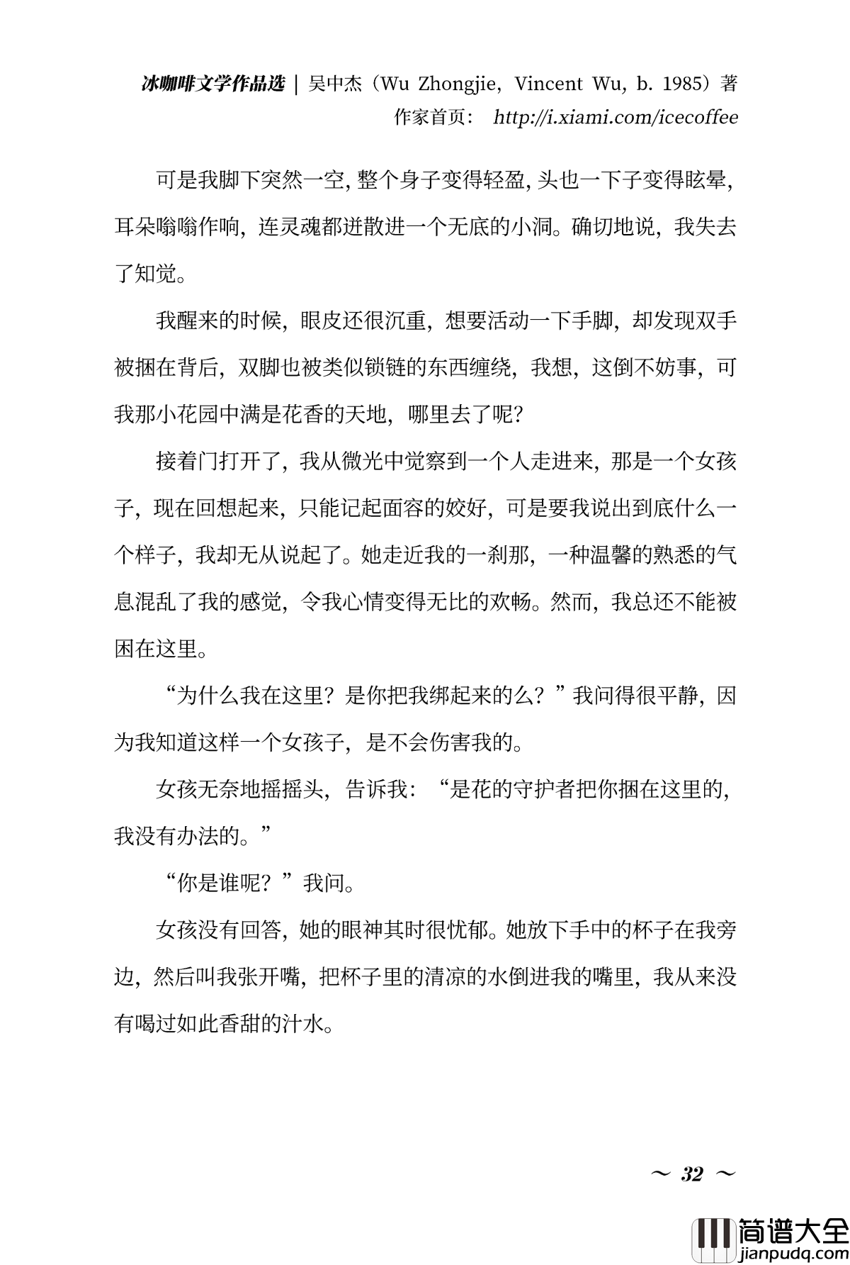 冰咖啡钢琴谱_冰黑癸_文学作品选