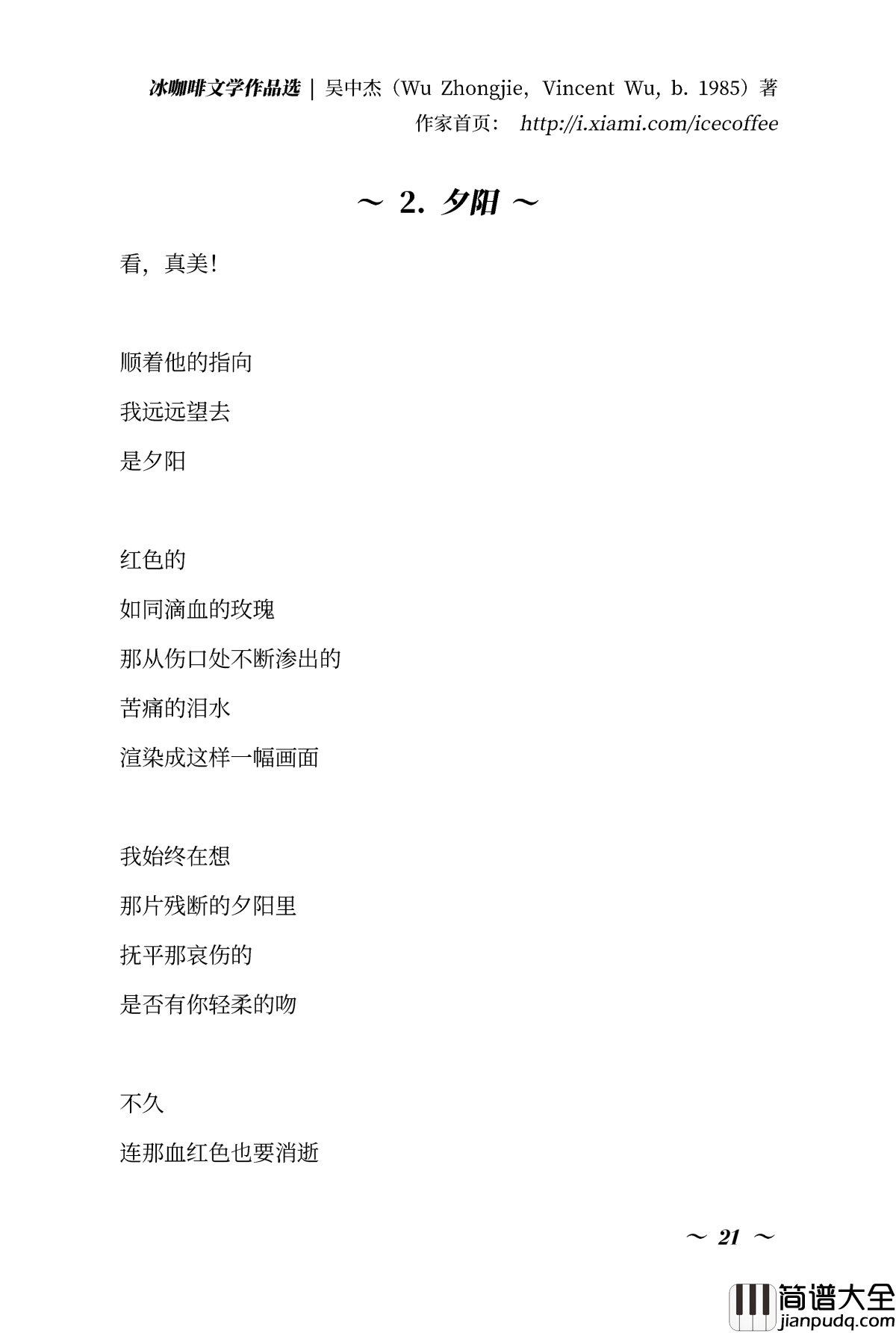 冰咖啡钢琴谱_冰黑癸_文学作品选