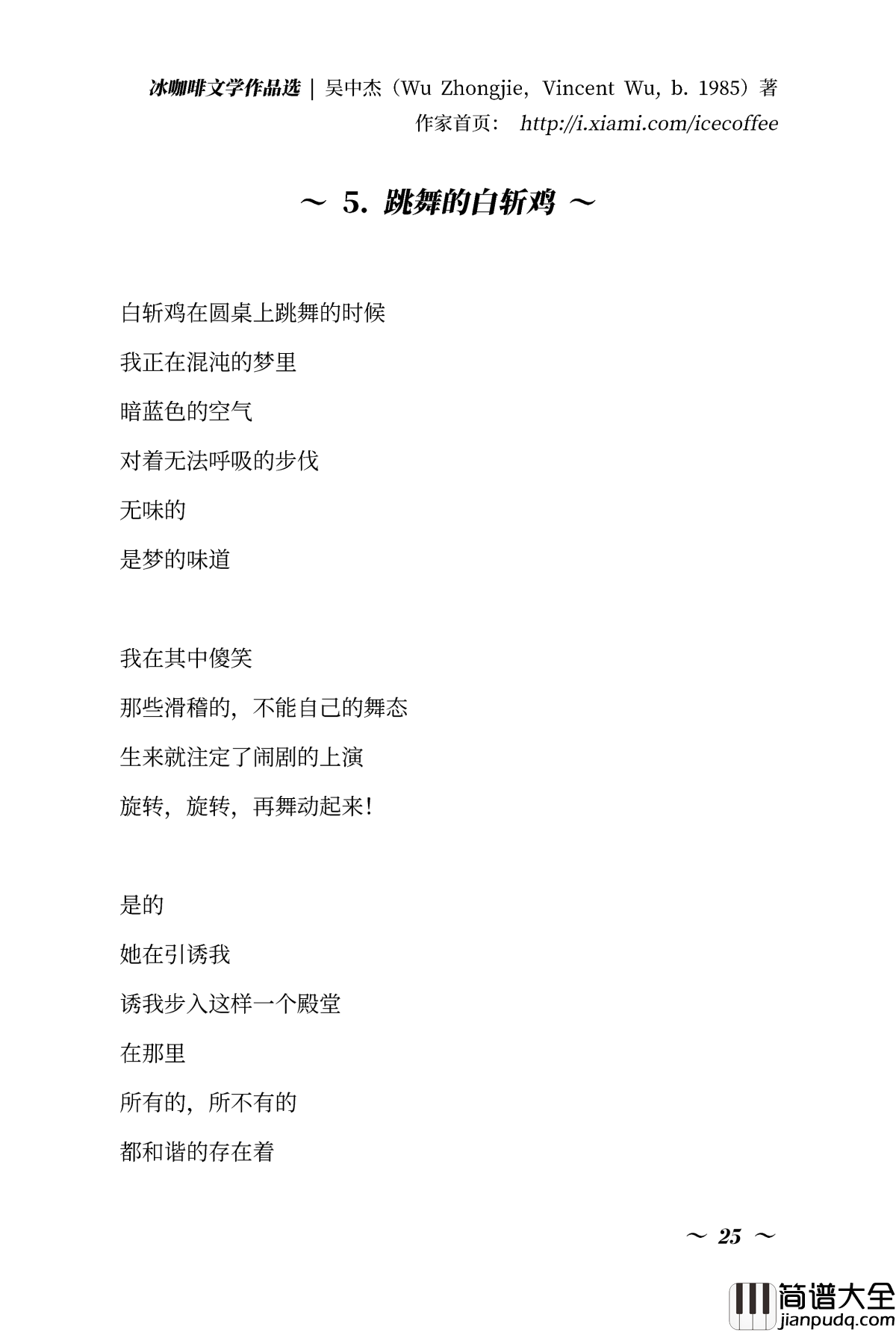 冰咖啡钢琴谱_冰黑癸_文学作品选