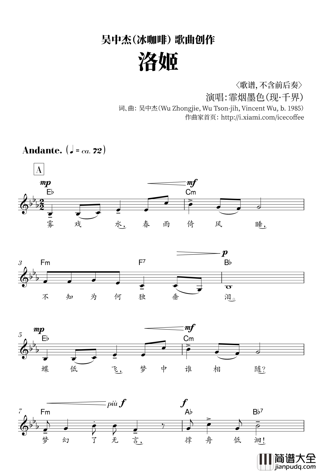 洛姬钢琴谱_冰咖啡_冰粉(甲)