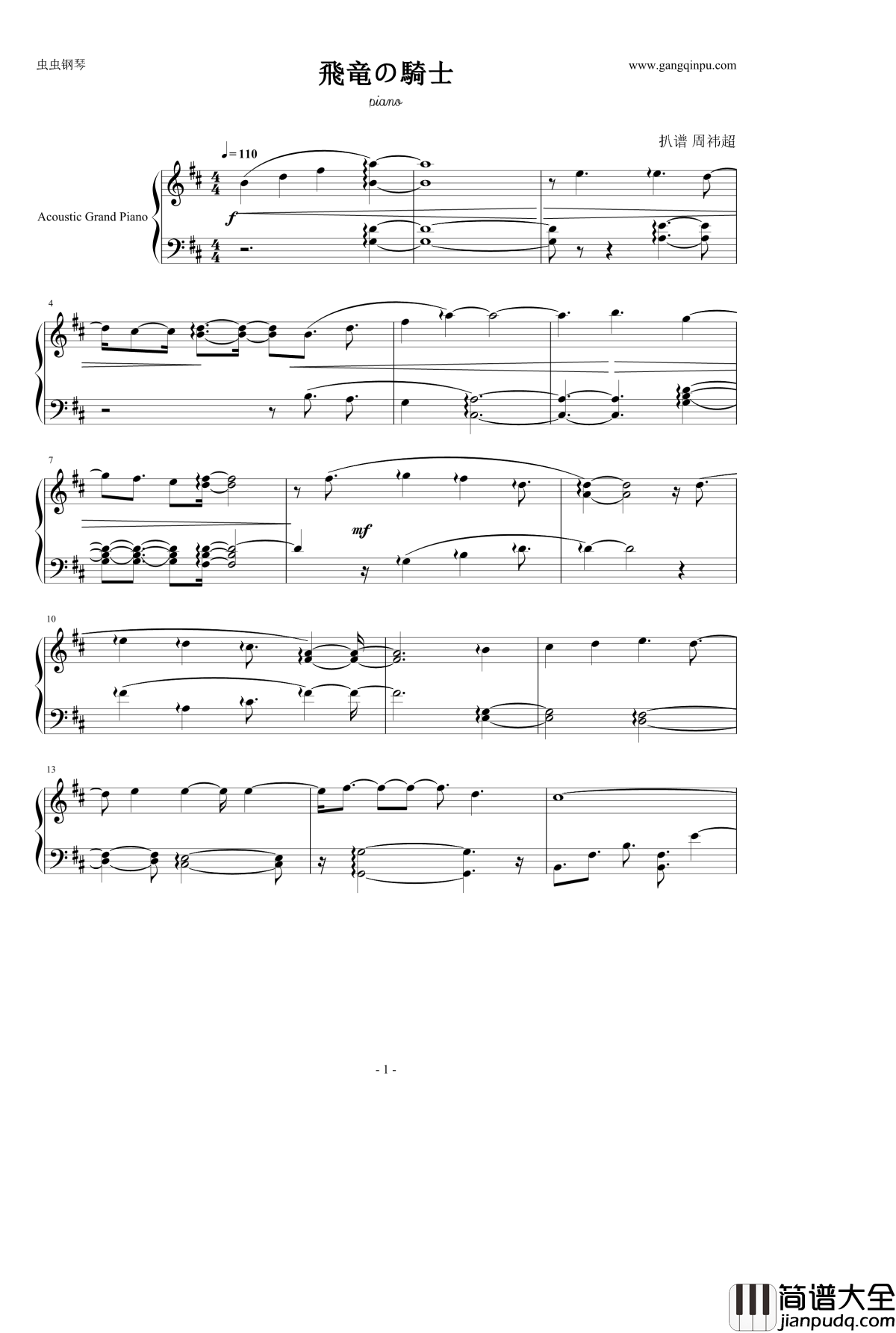飛竜の騎士钢琴谱_［最弱無敗の神装機竜］_最弱无败神装机龙_