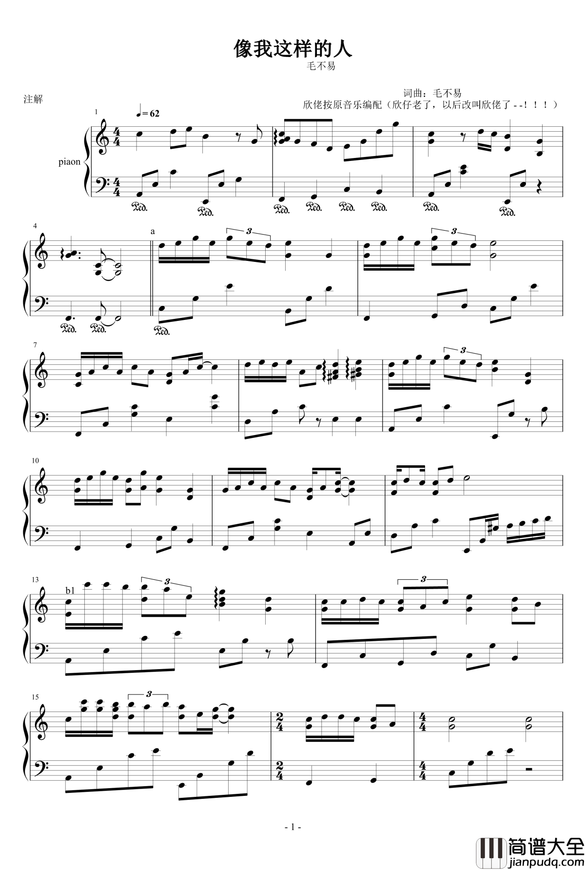 像我这样的人钢琴谱_毛不易