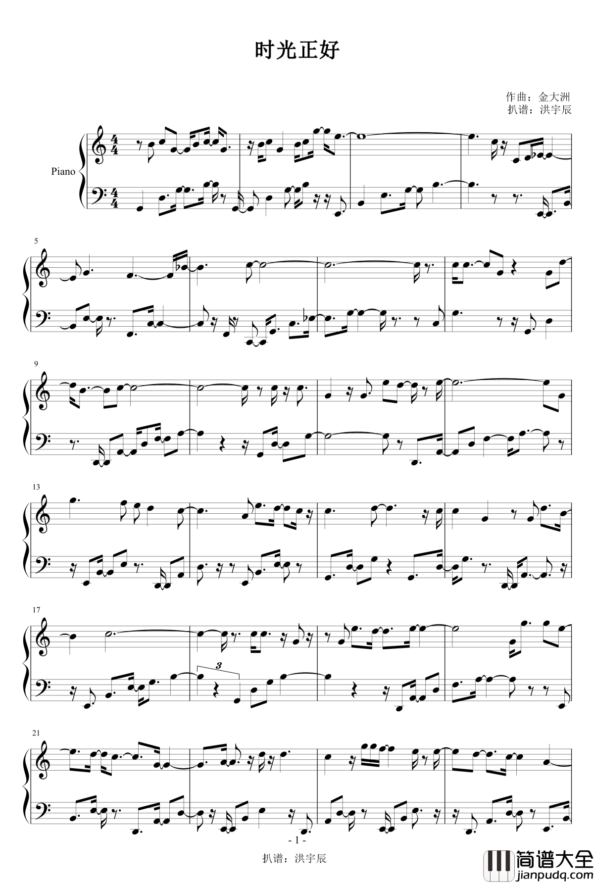 时光正好钢琴谱_郁可唯