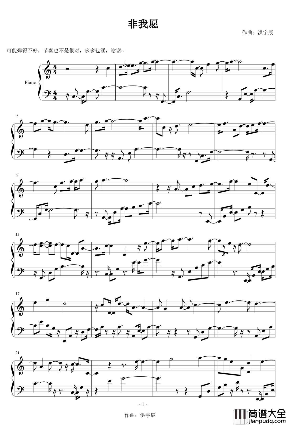 非我愿钢琴谱_洪宇辰