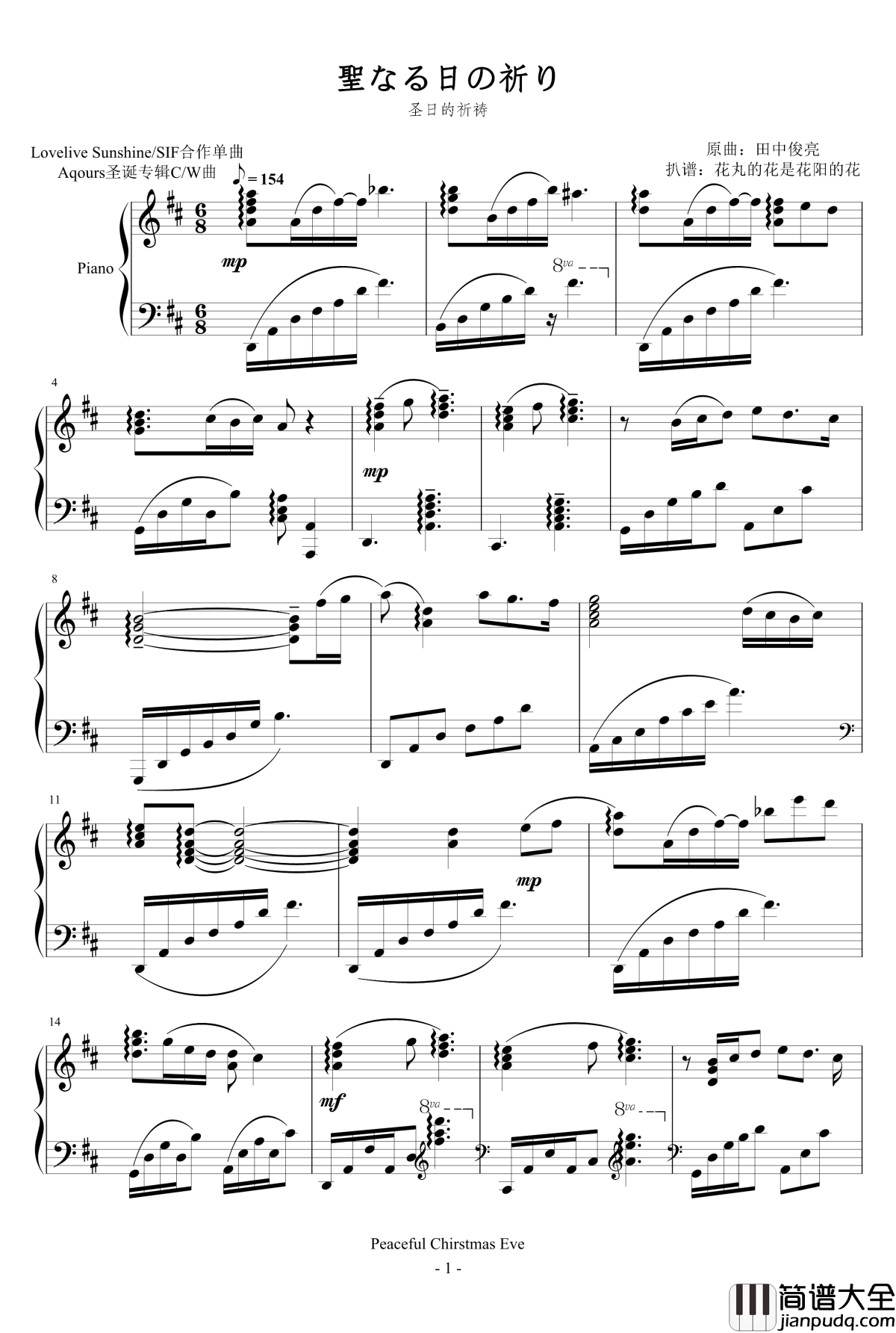 聖なる日の祈り钢琴谱_神圣之日的祈祷_Lovelive_Aqours