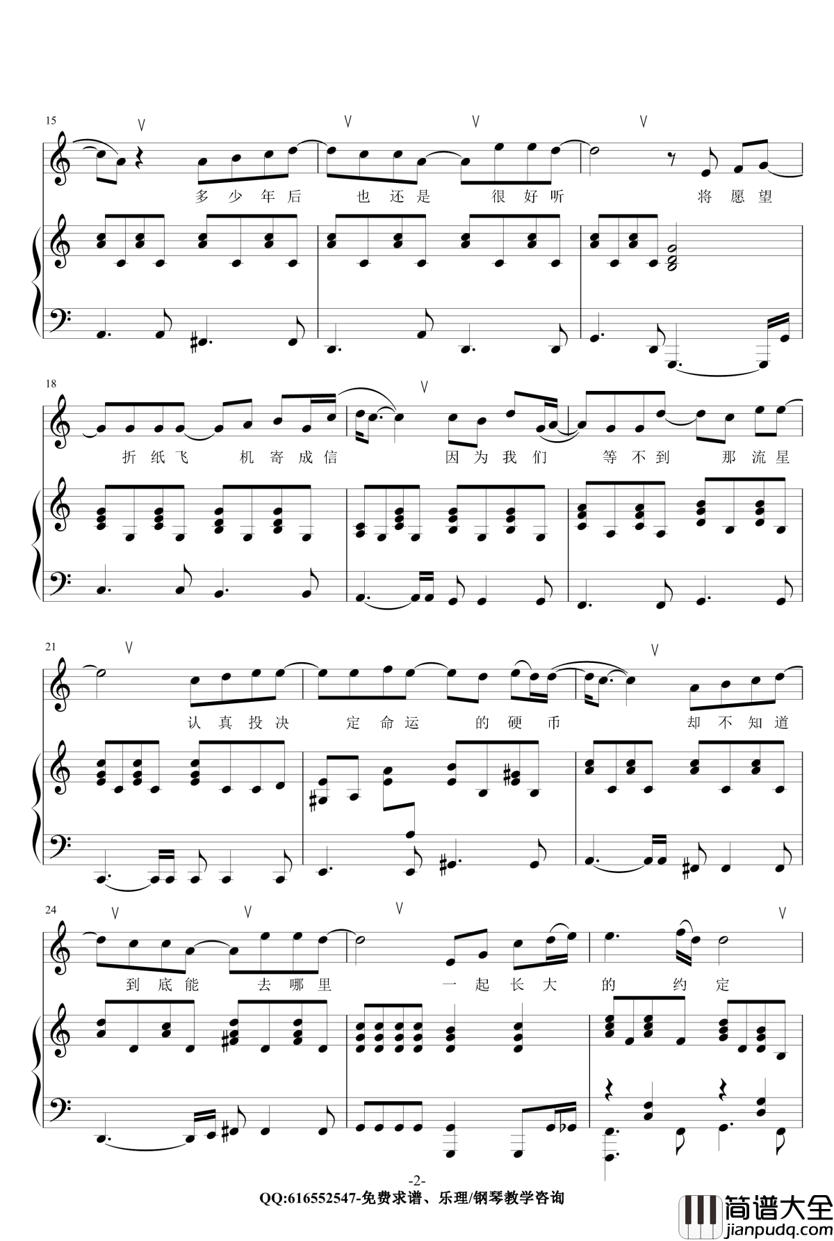 蒲公英的约定钢琴谱_金龙鱼原声弹唱版170916_周杰伦