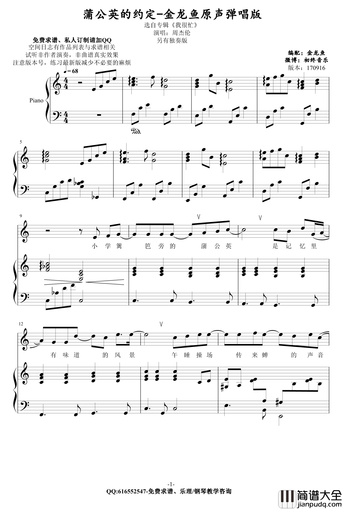 蒲公英的约定钢琴谱_金龙鱼原声弹唱版170916_周杰伦