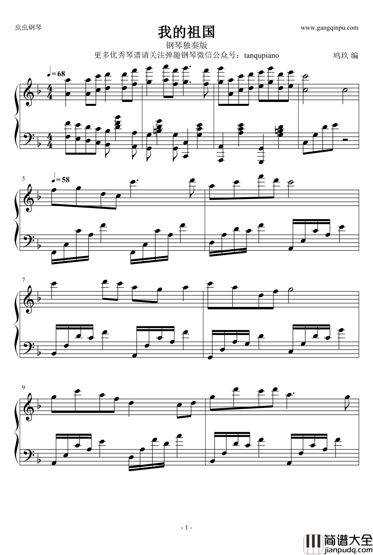 我的祖国钢琴谱_实用好听版，鸠玖版_郭兰英