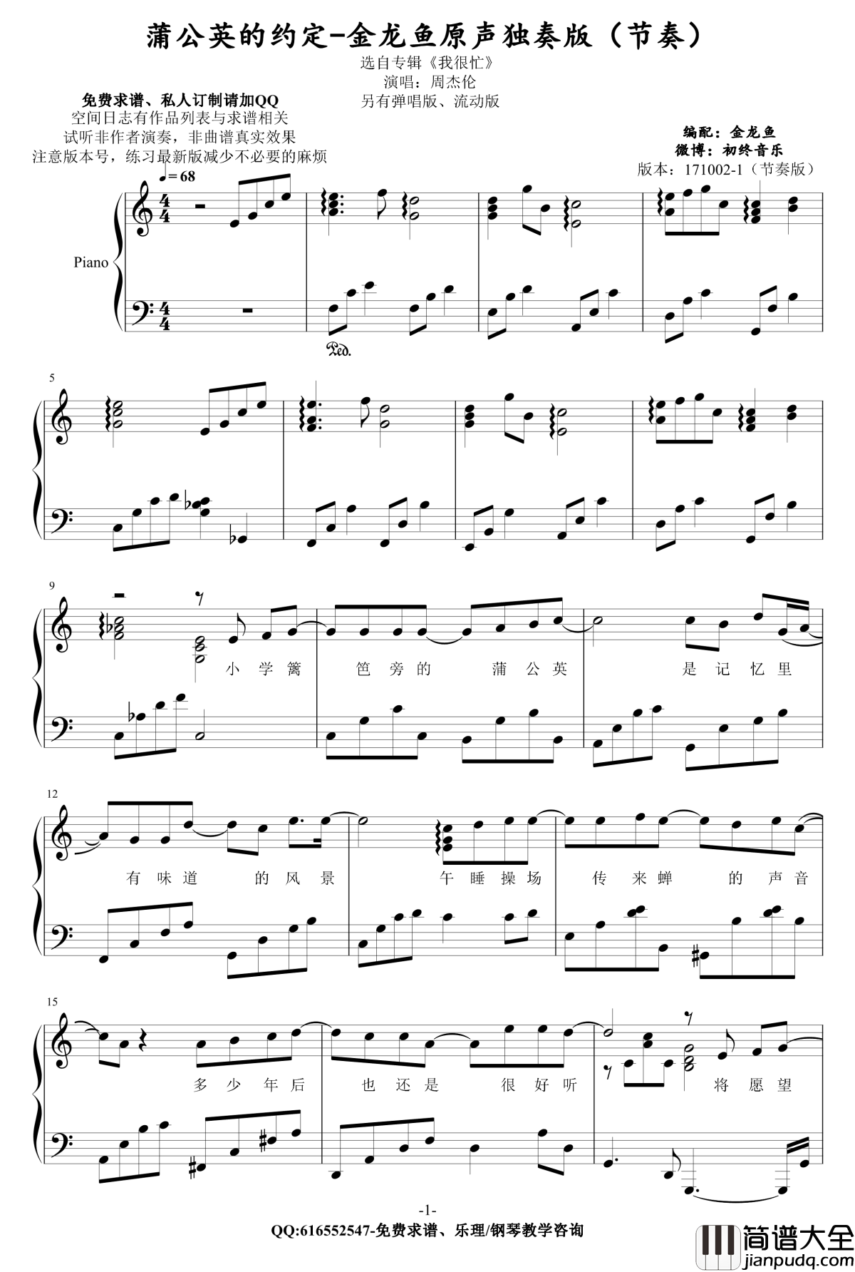 蒲公英的约定钢琴谱__金龙鱼原声独奏版节奏_周杰伦